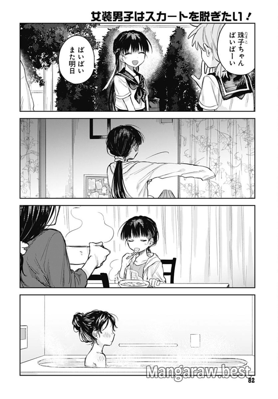 女装男子はスカートを脱ぎたい！ 第3話 - Trang 20