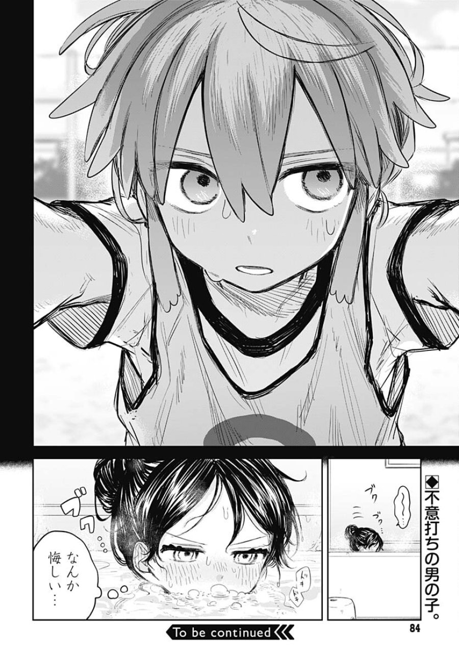 女装男子はスカートを脱ぎたい！ 第3話 - Trang 22