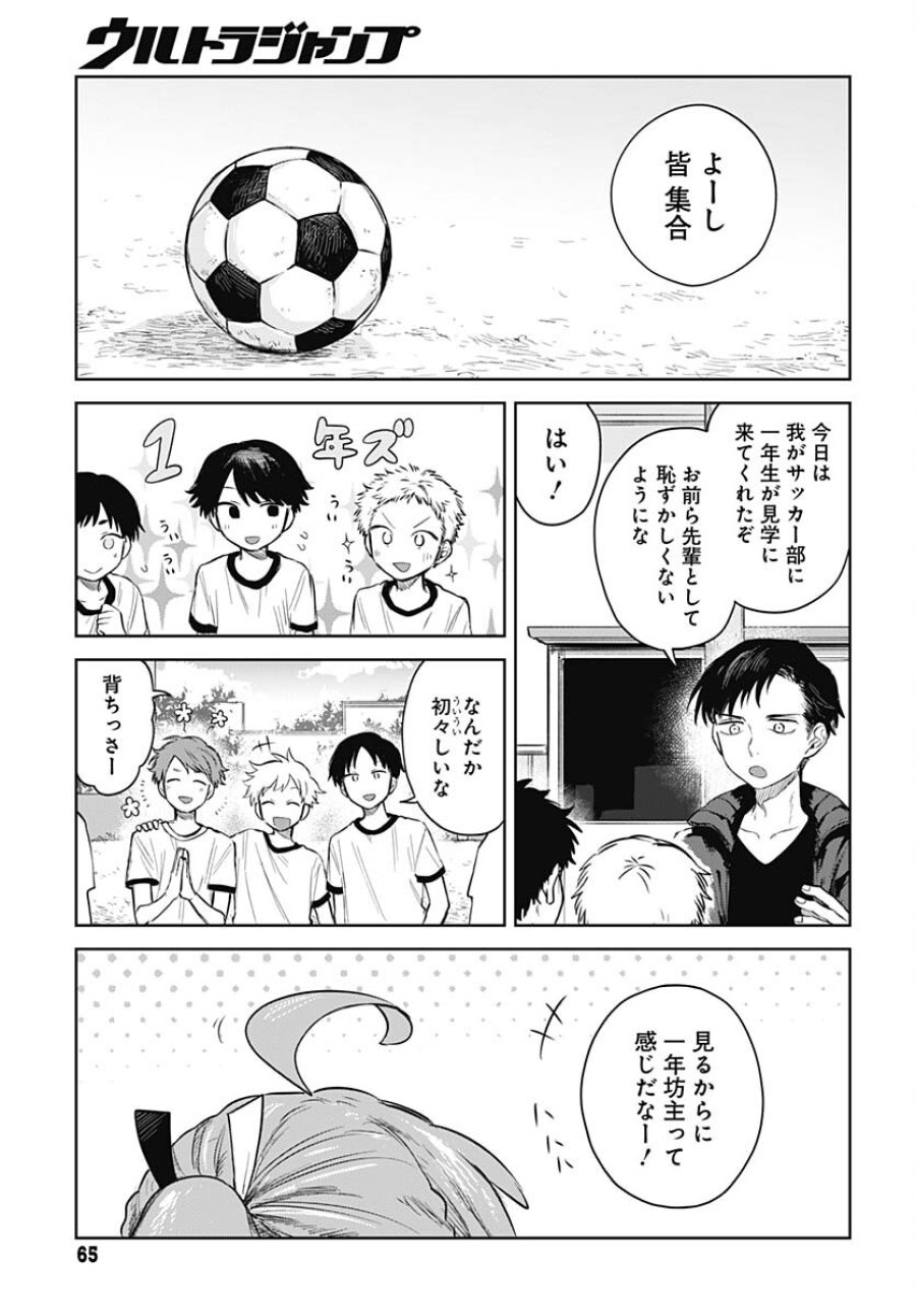 女装男子はスカートを脱ぎたい！ 第3話 - Trang 3