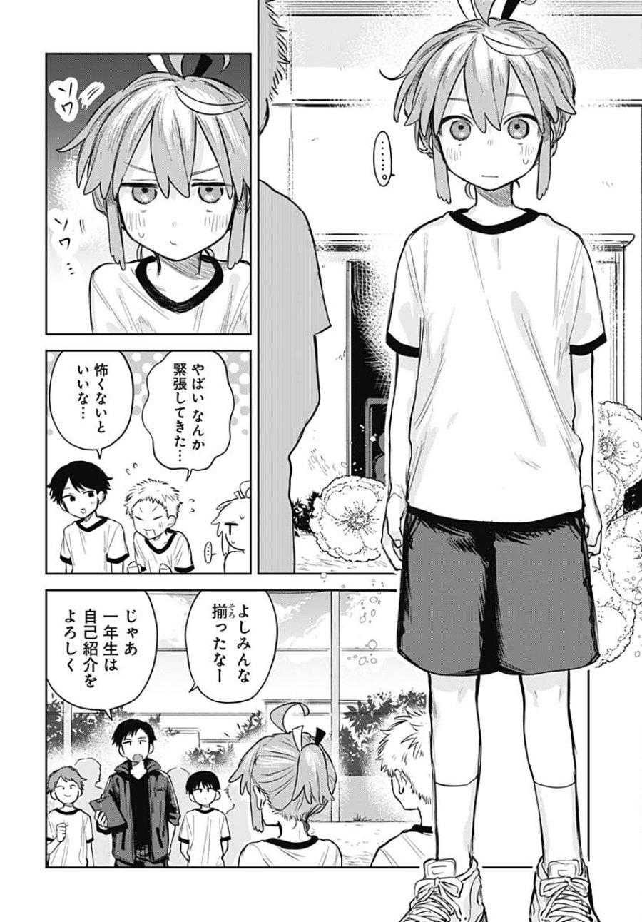 女装男子はスカートを脱ぎたい！ 第3話 - Trang 4