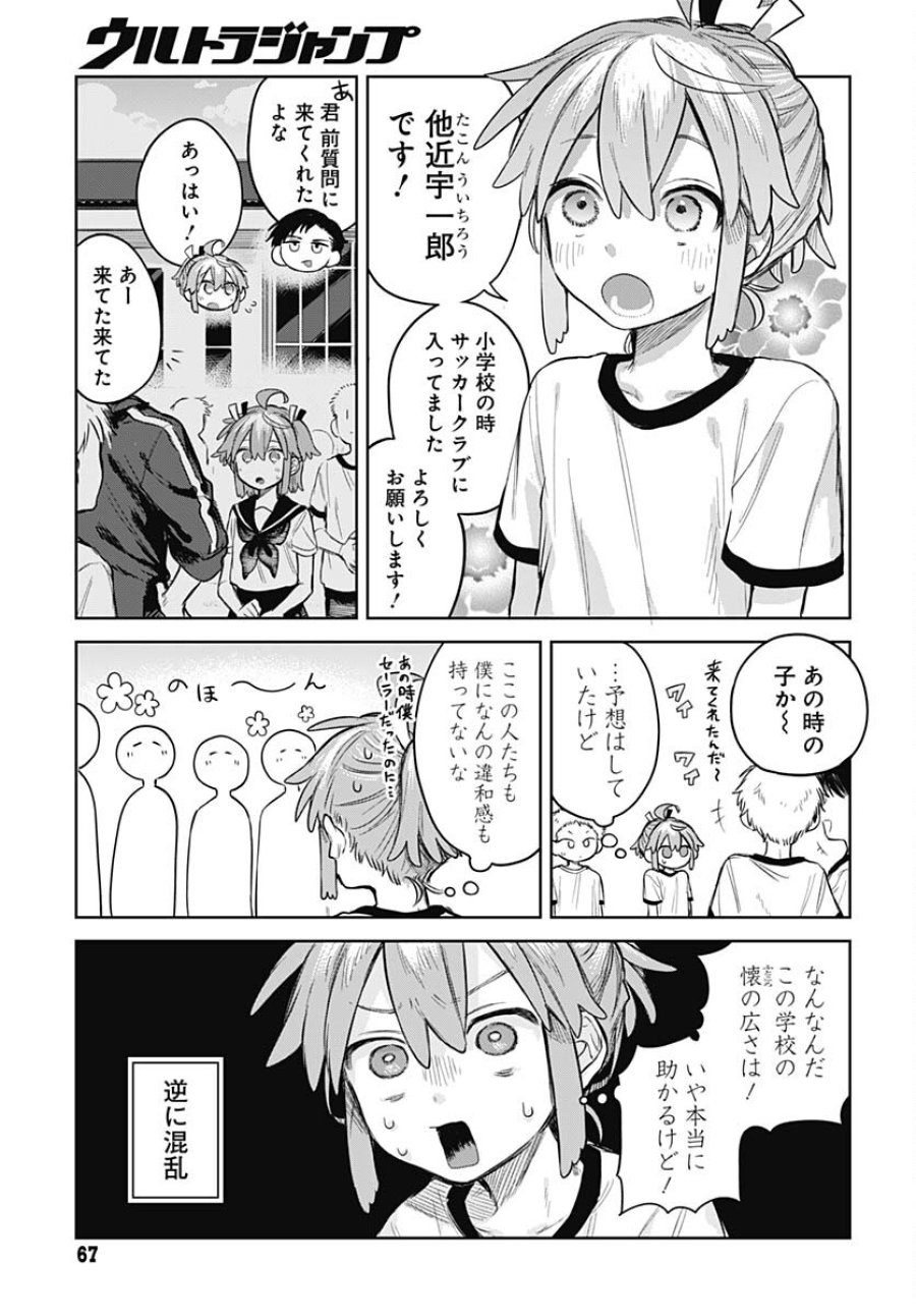 女装男子はスカートを脱ぎたい！ 第3話 - Trang 5
