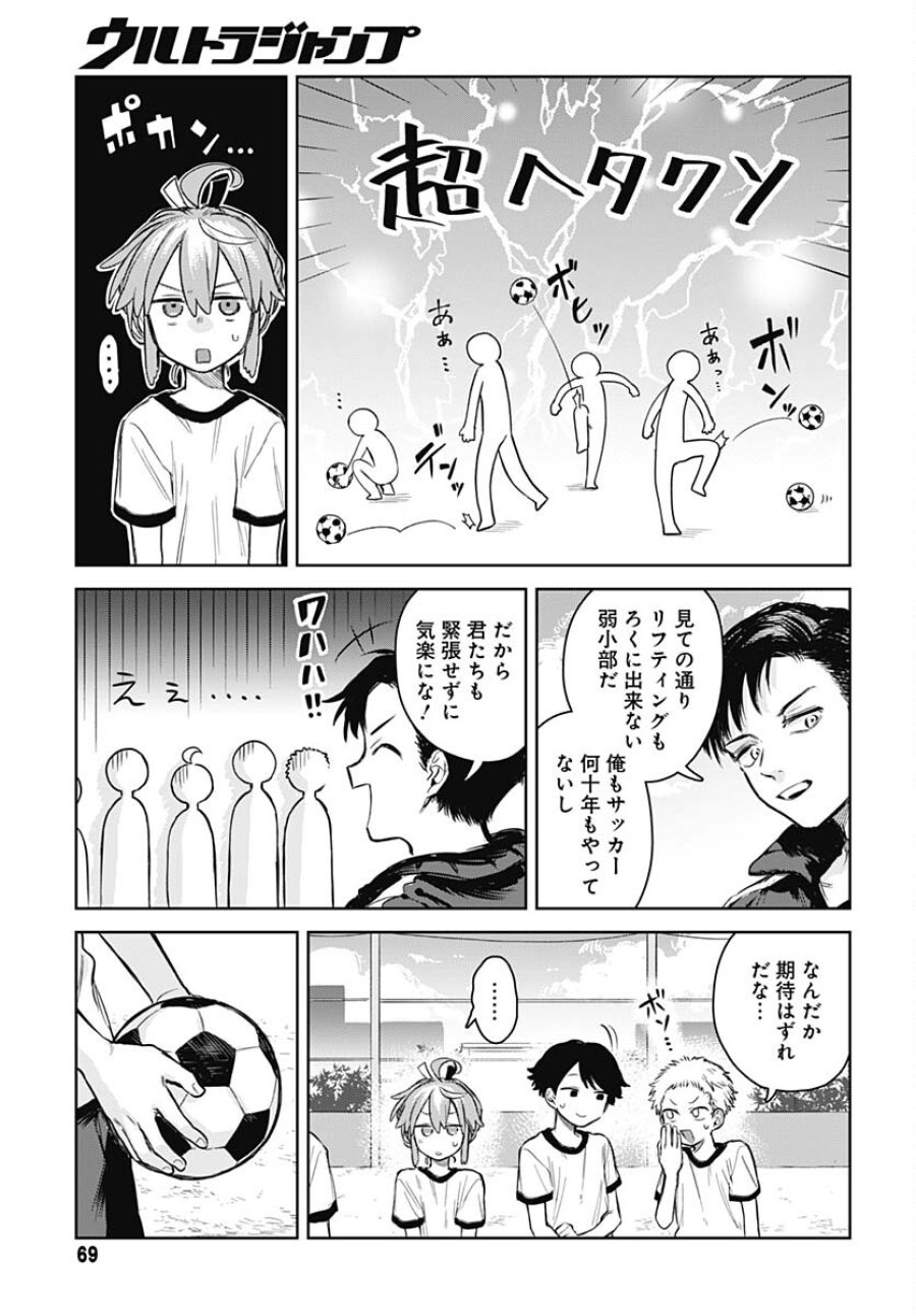 女装男子はスカートを脱ぎたい！ 第3話 - Trang 7