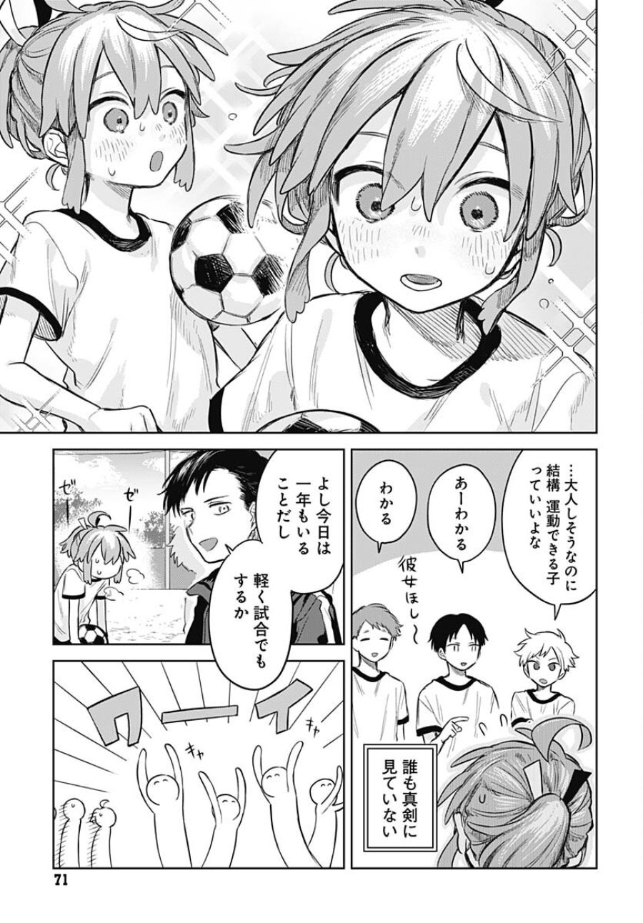 女装男子はスカートを脱ぎたい！ 第3話 - Trang 9
