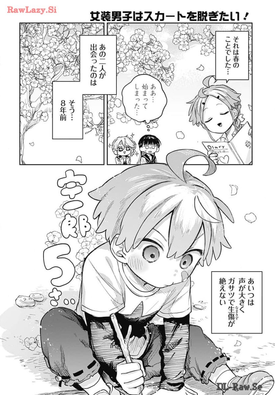 女装男子はスカートを脱ぎたい！ 第6話 - Trang 10