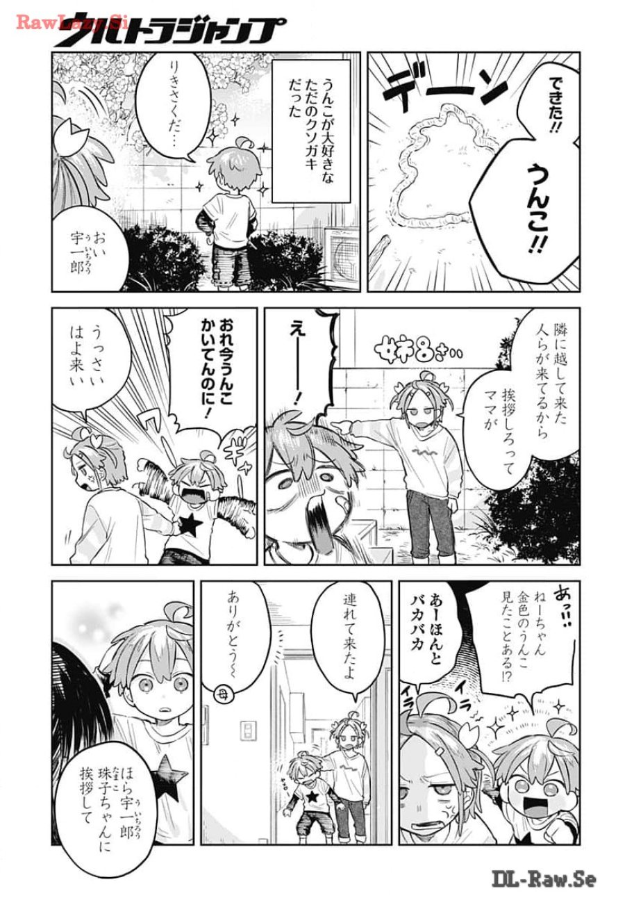 女装男子はスカートを脱ぎたい！ 第6話 - Trang 11