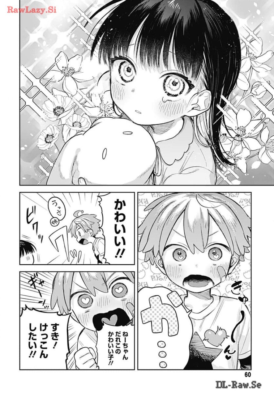女装男子はスカートを脱ぎたい！ 第6話 - Trang 12