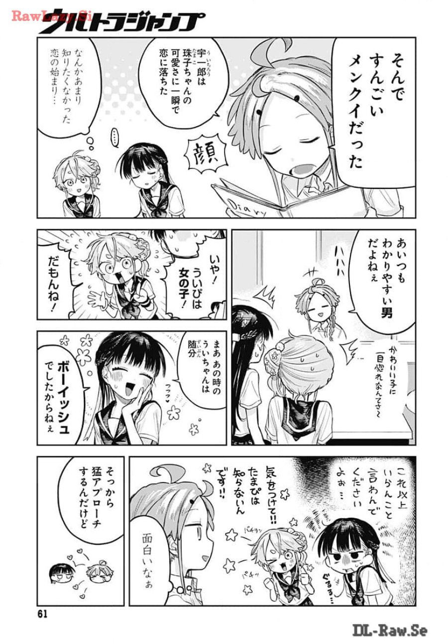 女装男子はスカートを脱ぎたい！ 第6話 - Trang 13