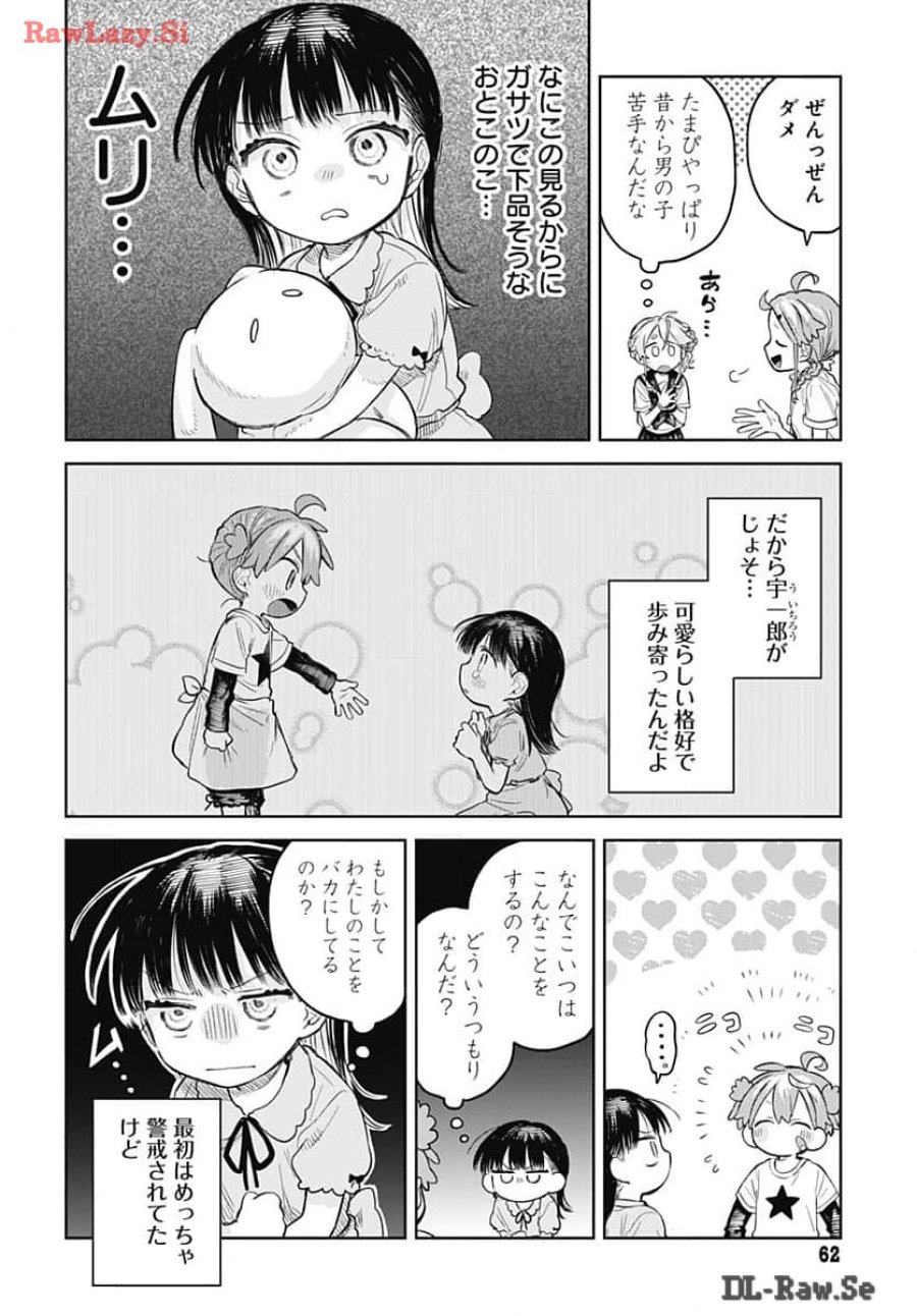 女装男子はスカートを脱ぎたい！ 第6話 - Trang 14