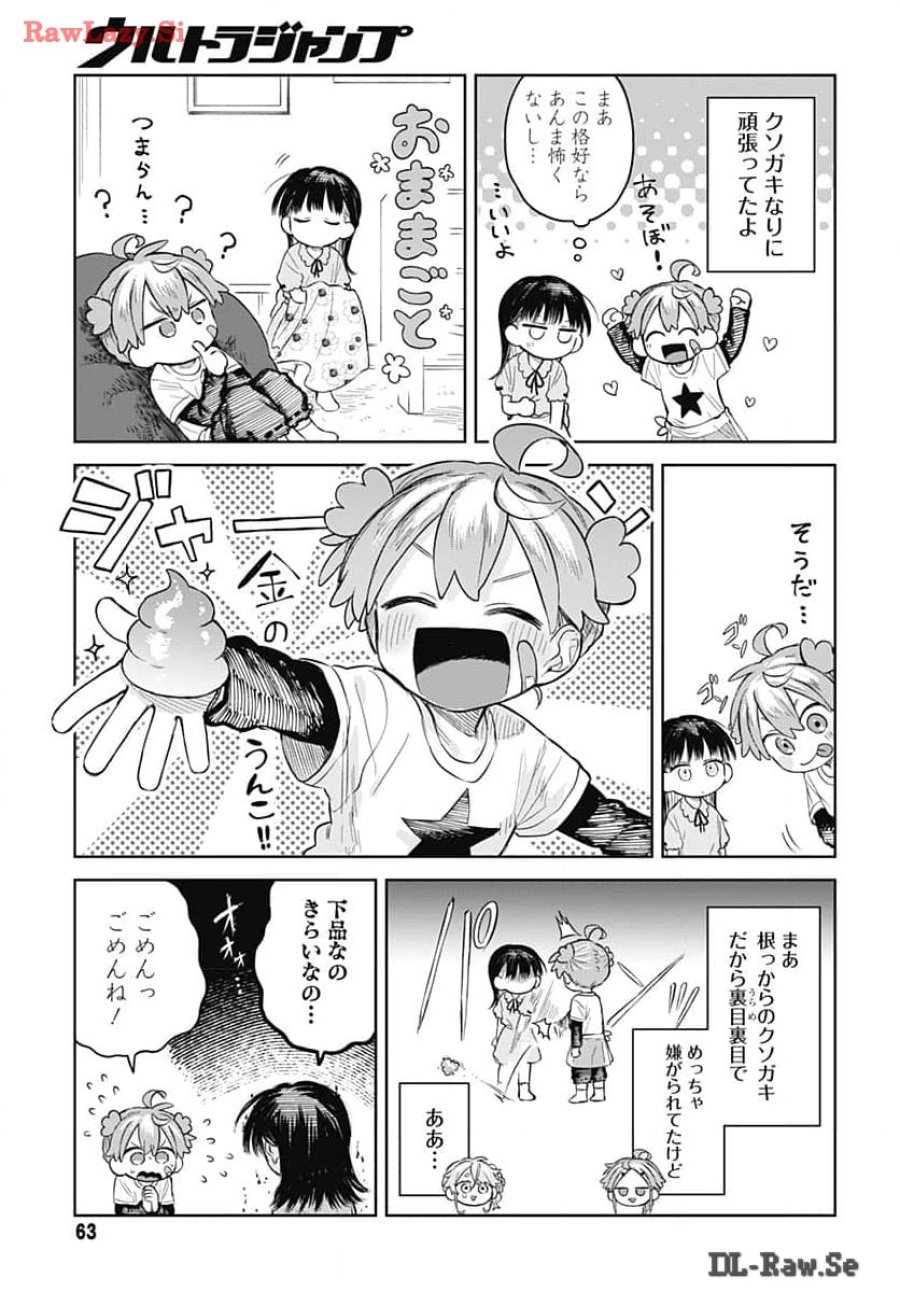 女装男子はスカートを脱ぎたい！ 第6話 - Trang 15