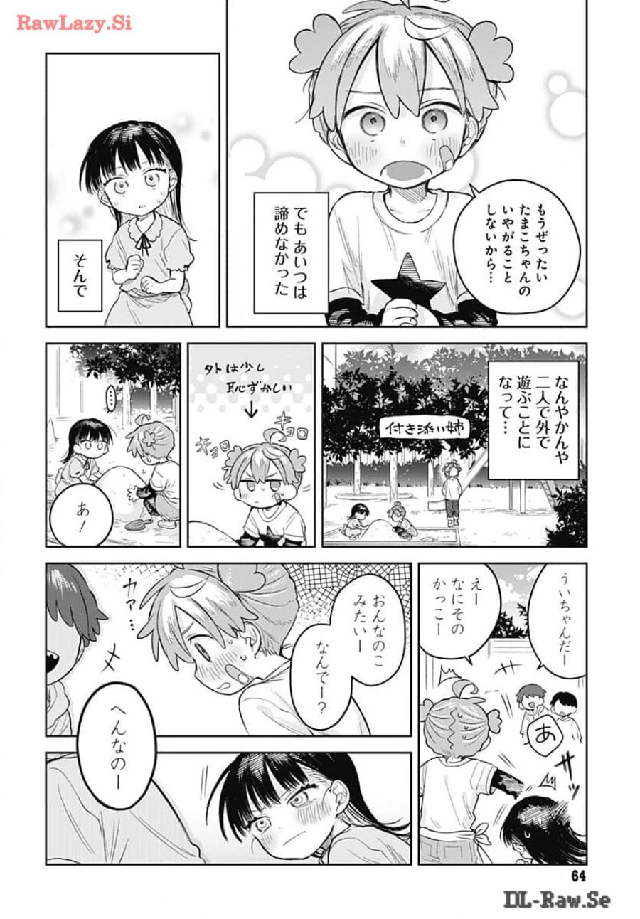 女装男子はスカートを脱ぎたい！ 第6話 - Trang 16