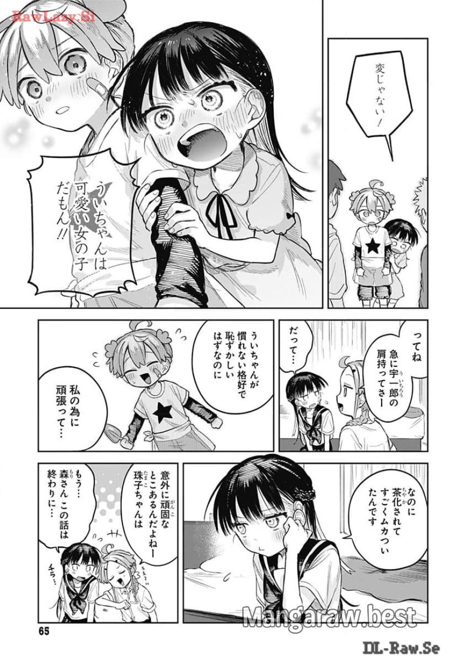 女装男子はスカートを脱ぎたい！ 第6話 - Trang 17