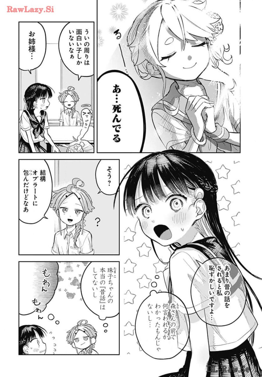 女装男子はスカートを脱ぎたい！ 第6話 - Trang 18