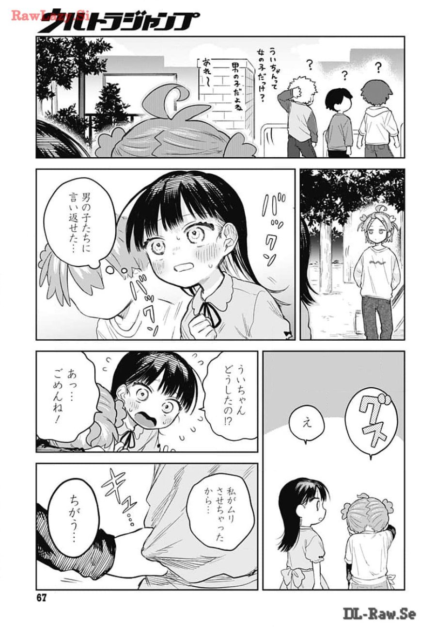 女装男子はスカートを脱ぎたい！ 第6話 - Trang 19