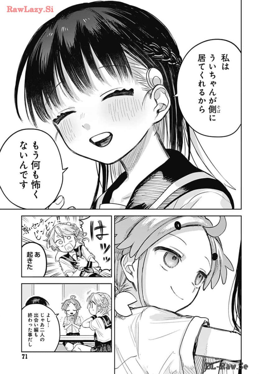 女装男子はスカートを脱ぎたい！ 第6話 - Trang 23