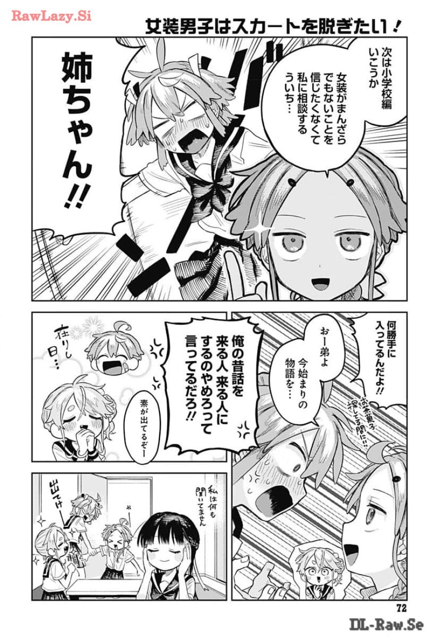 女装男子はスカートを脱ぎたい！ 第6話 - Trang 24