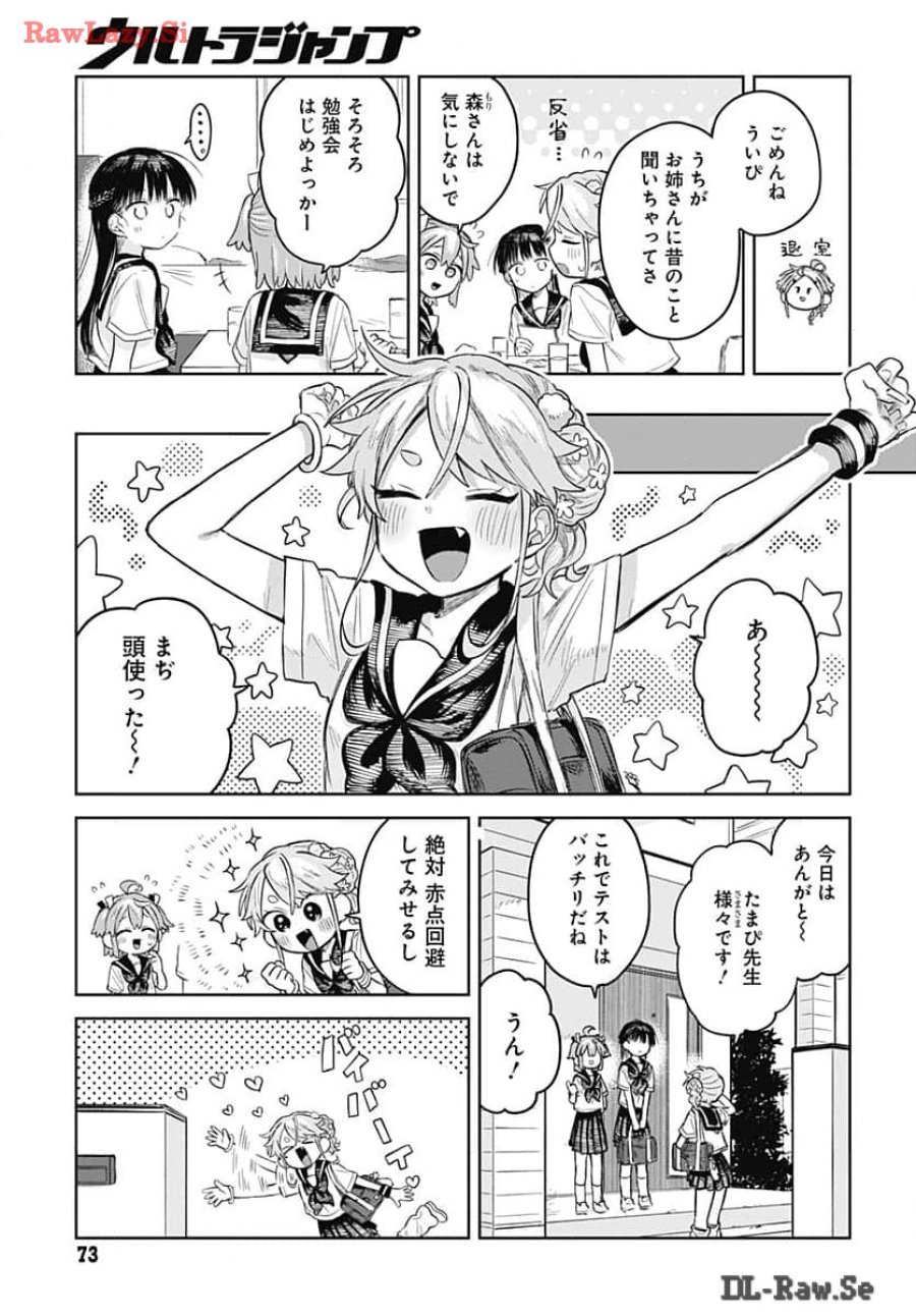 女装男子はスカートを脱ぎたい！ 第6話 - Trang 25