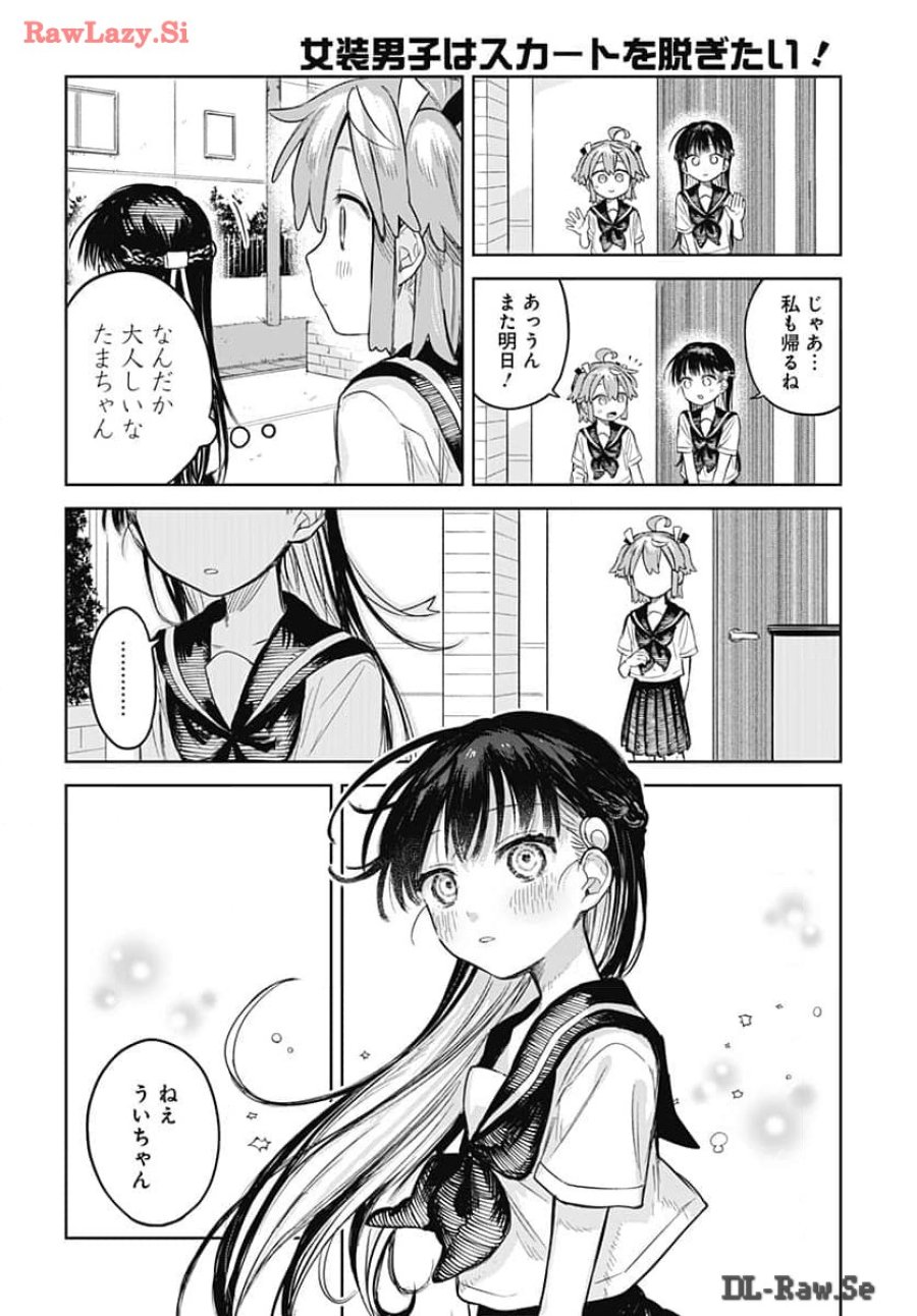 女装男子はスカートを脱ぎたい！ 第6話 - Trang 26