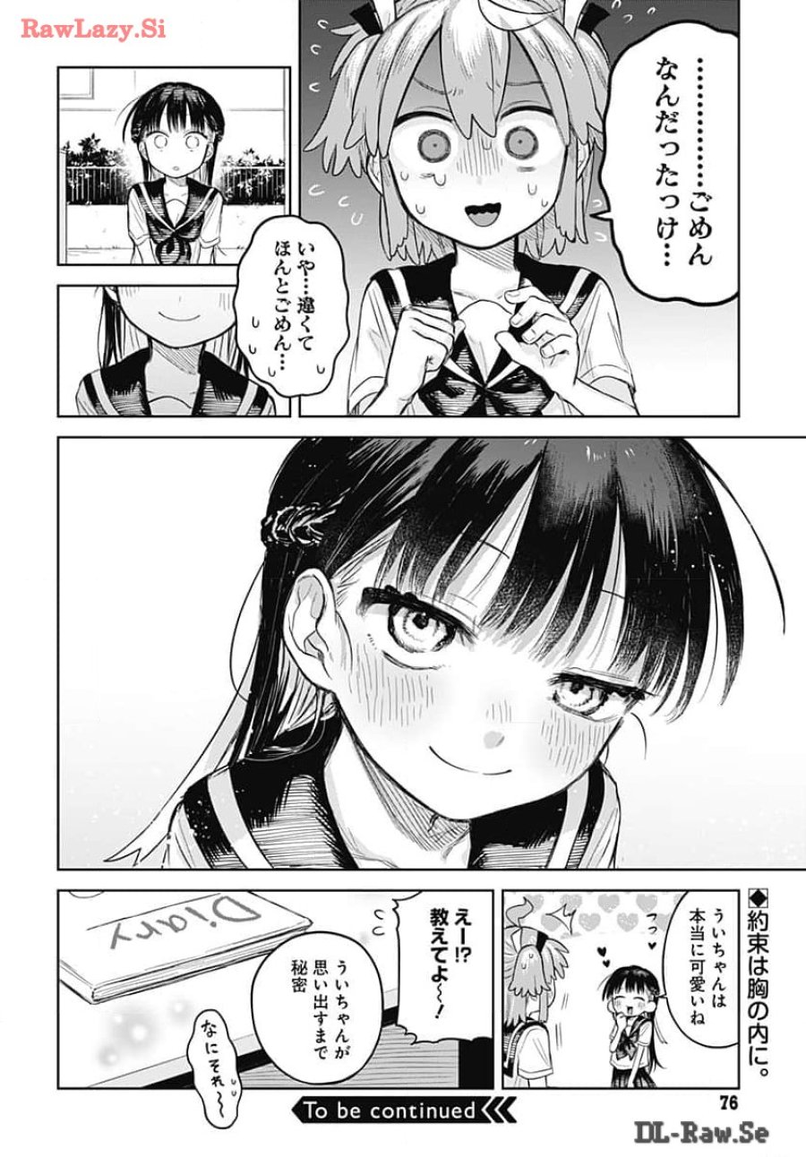 女装男子はスカートを脱ぎたい！ 第6話 - Trang 28
