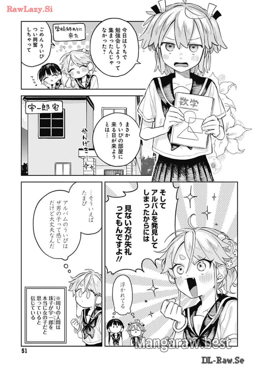 女装男子はスカートを脱ぎたい！ 第6話 - Trang 3