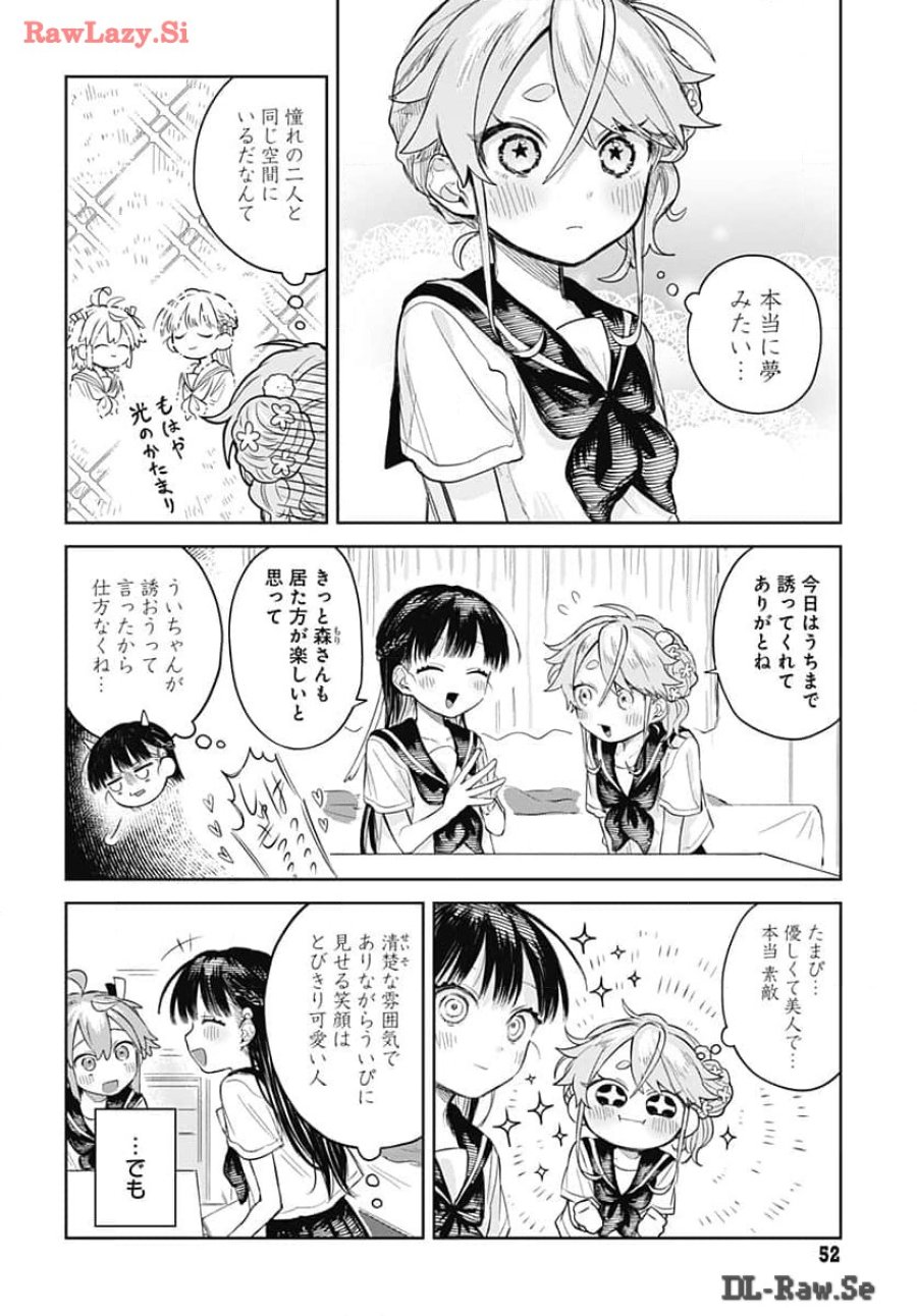 女装男子はスカートを脱ぎたい！ 第6話 - Trang 4