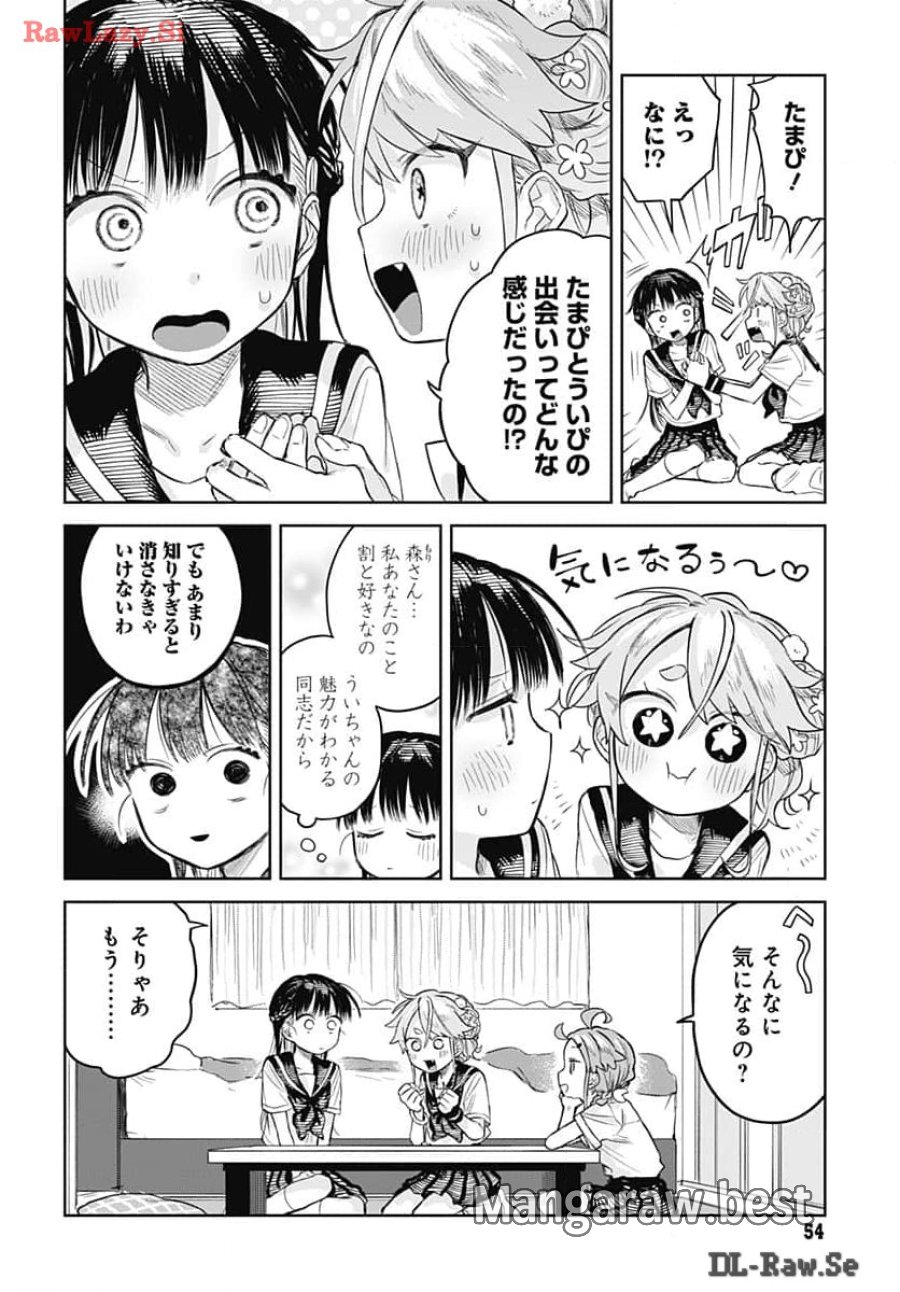 女装男子はスカートを脱ぎたい！ 第6話 - Trang 6