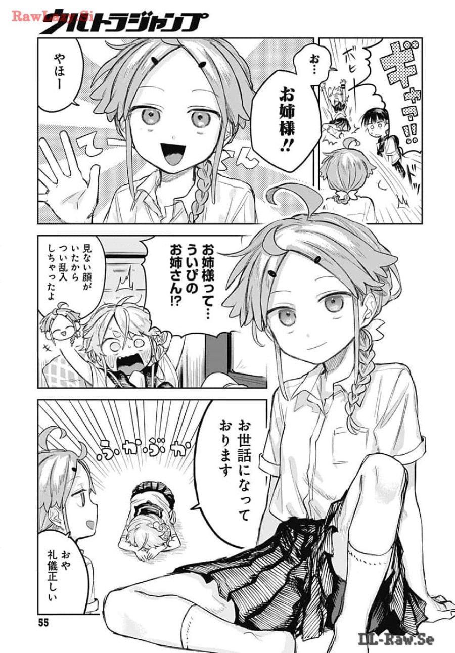 女装男子はスカートを脱ぎたい！ 第6話 - Trang 7