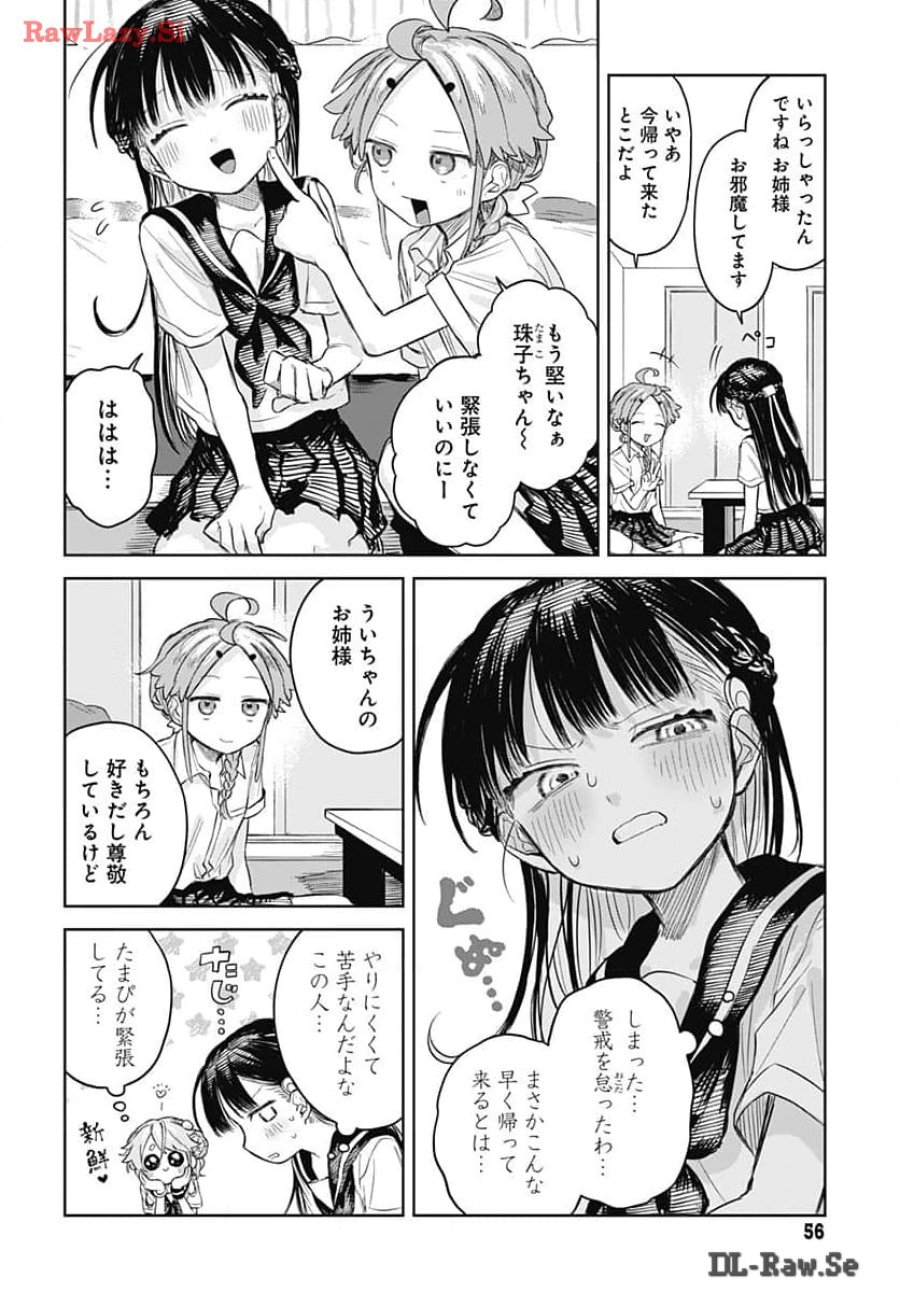 女装男子はスカートを脱ぎたい！ 第6話 - Trang 8