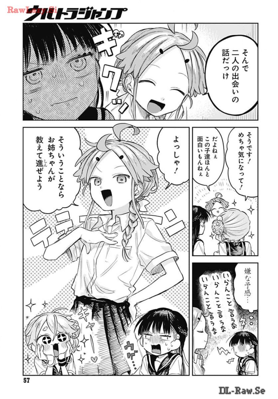 女装男子はスカートを脱ぎたい！ 第6話 - Trang 9