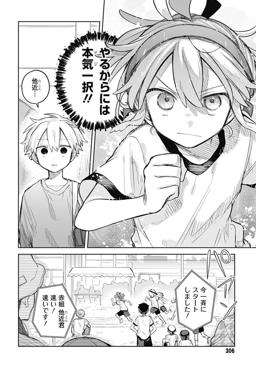 女装男子はスカートを脱ぎたい！ 第11話 - Trang 10