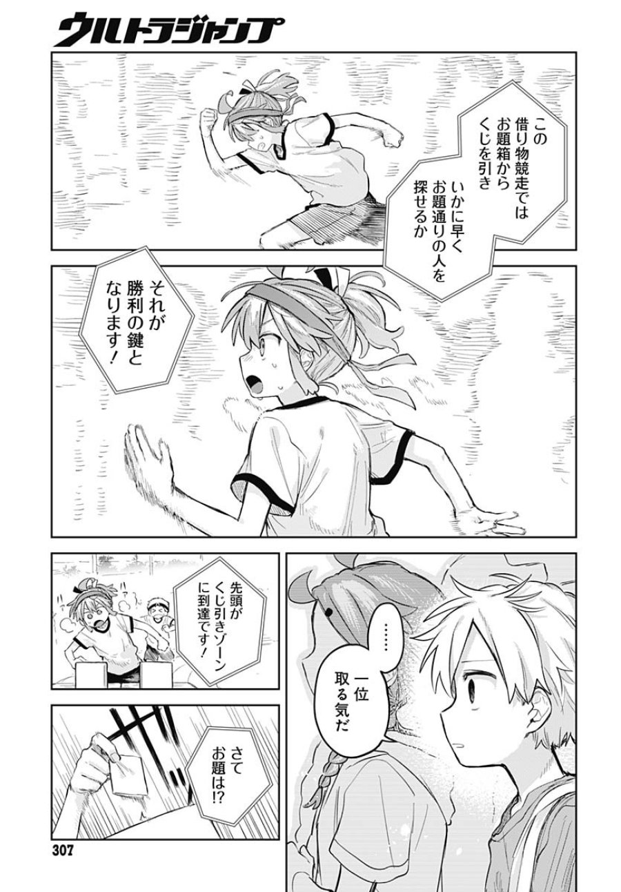 女装男子はスカートを脱ぎたい！ 第11話 - Trang 11