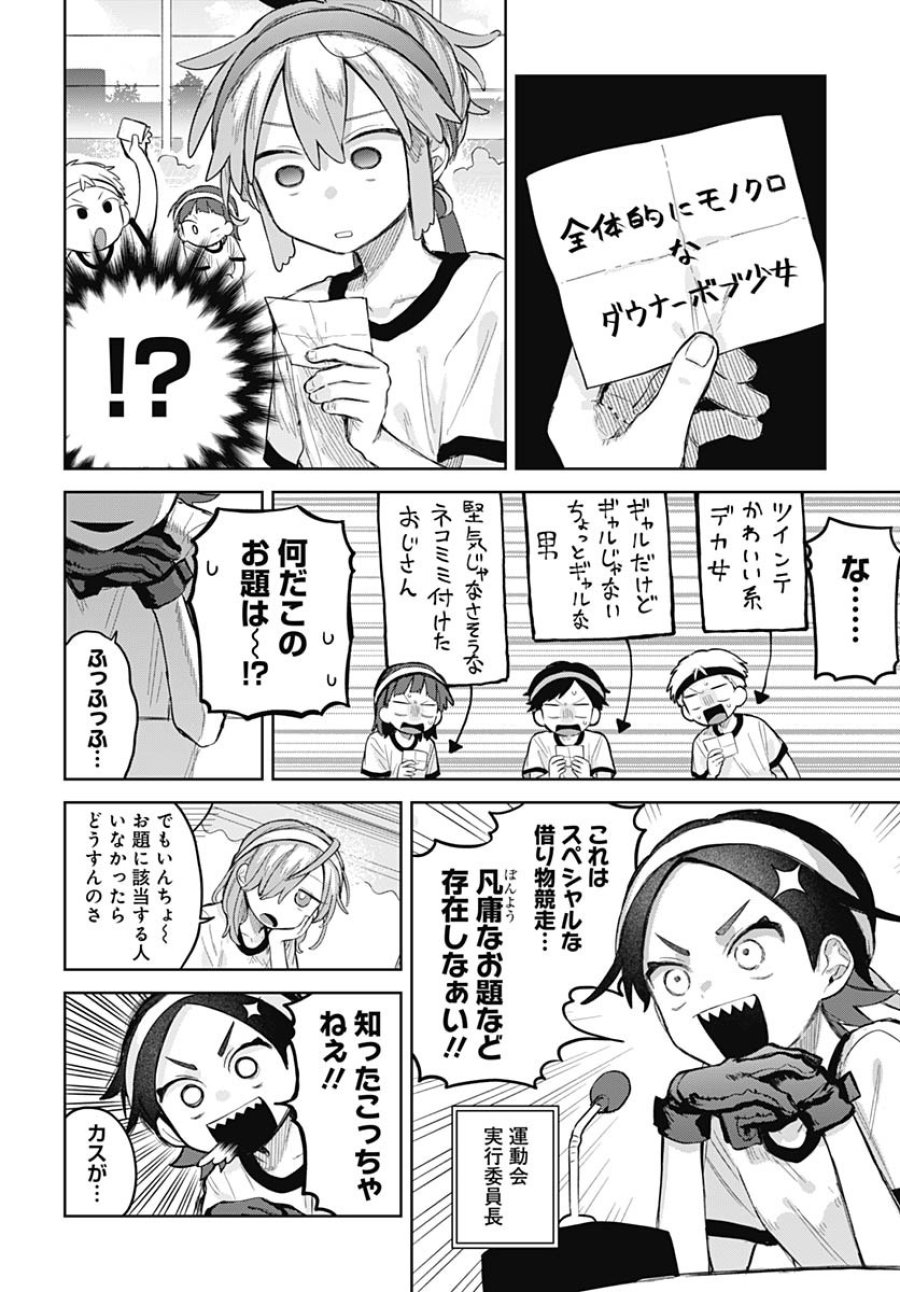 女装男子はスカートを脱ぎたい！ 第11話 - Trang 12