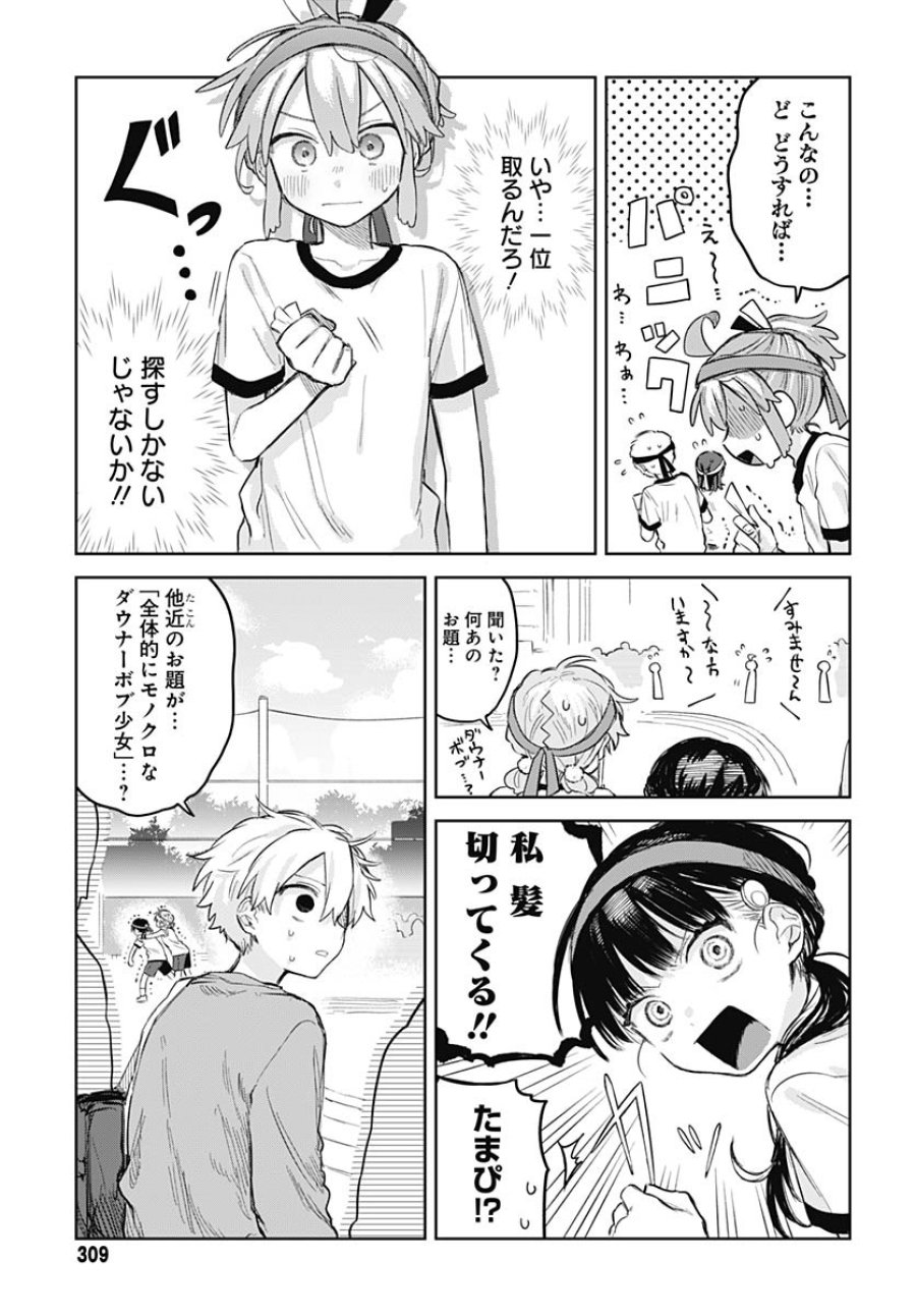 女装男子はスカートを脱ぎたい！ 第11話 - Trang 13