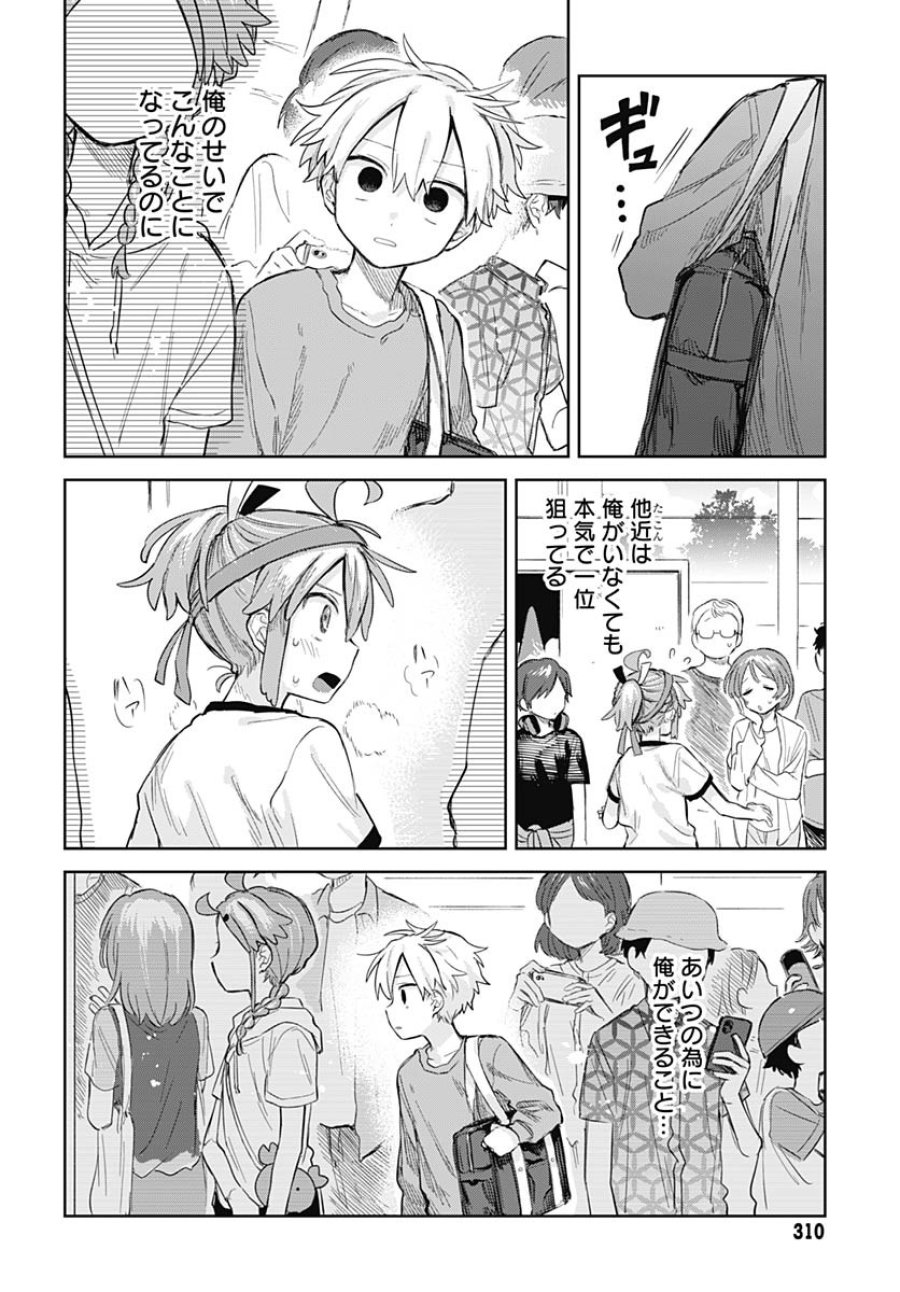 女装男子はスカートを脱ぎたい！ 第11話 - Trang 14