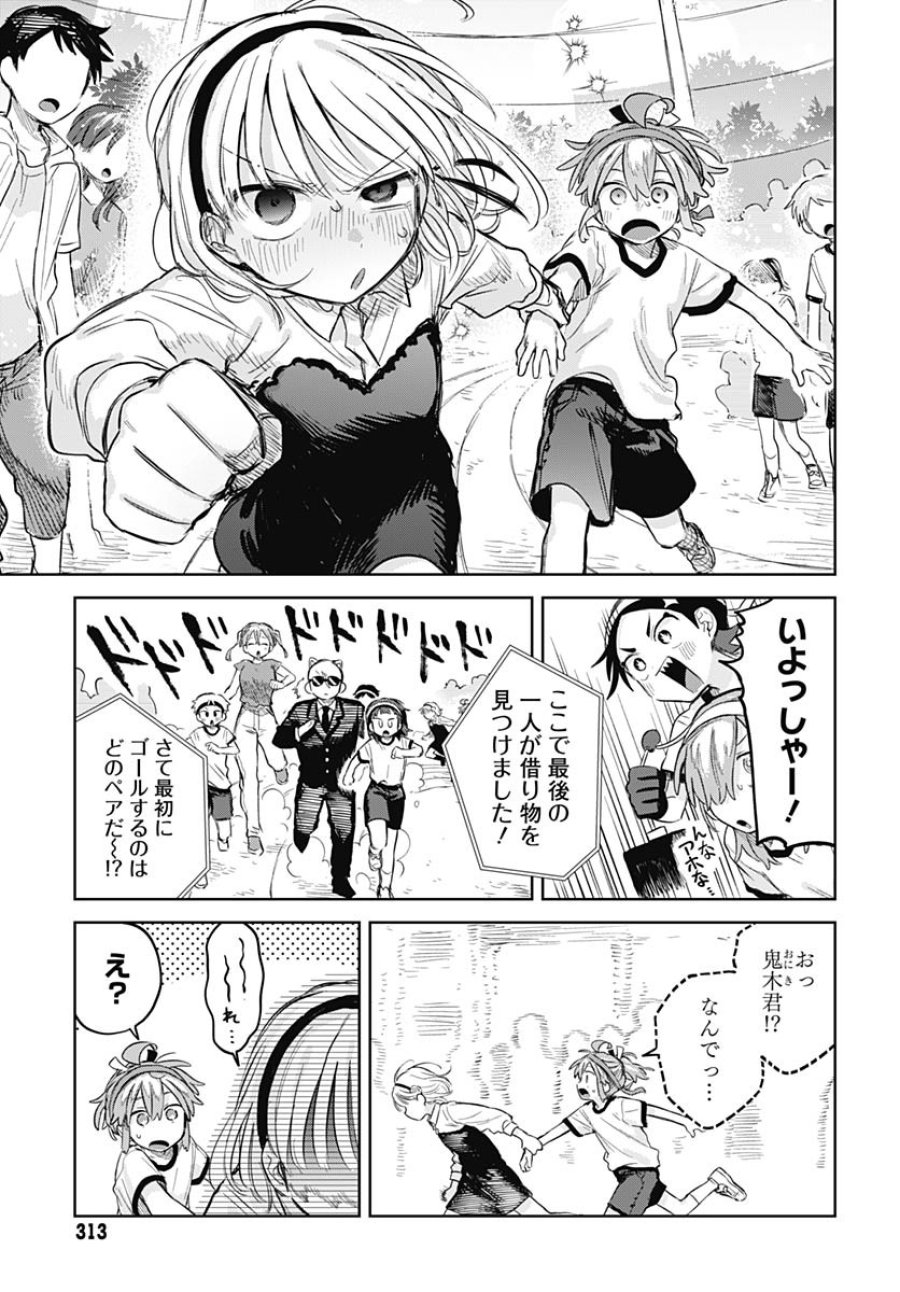 女装男子はスカートを脱ぎたい！ 第11話 - Trang 17