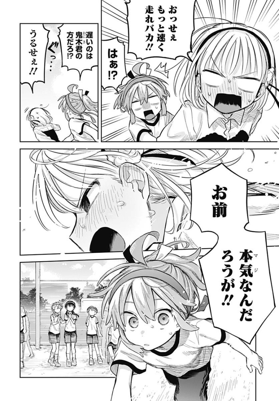 女装男子はスカートを脱ぎたい！ 第11話 - Trang 18