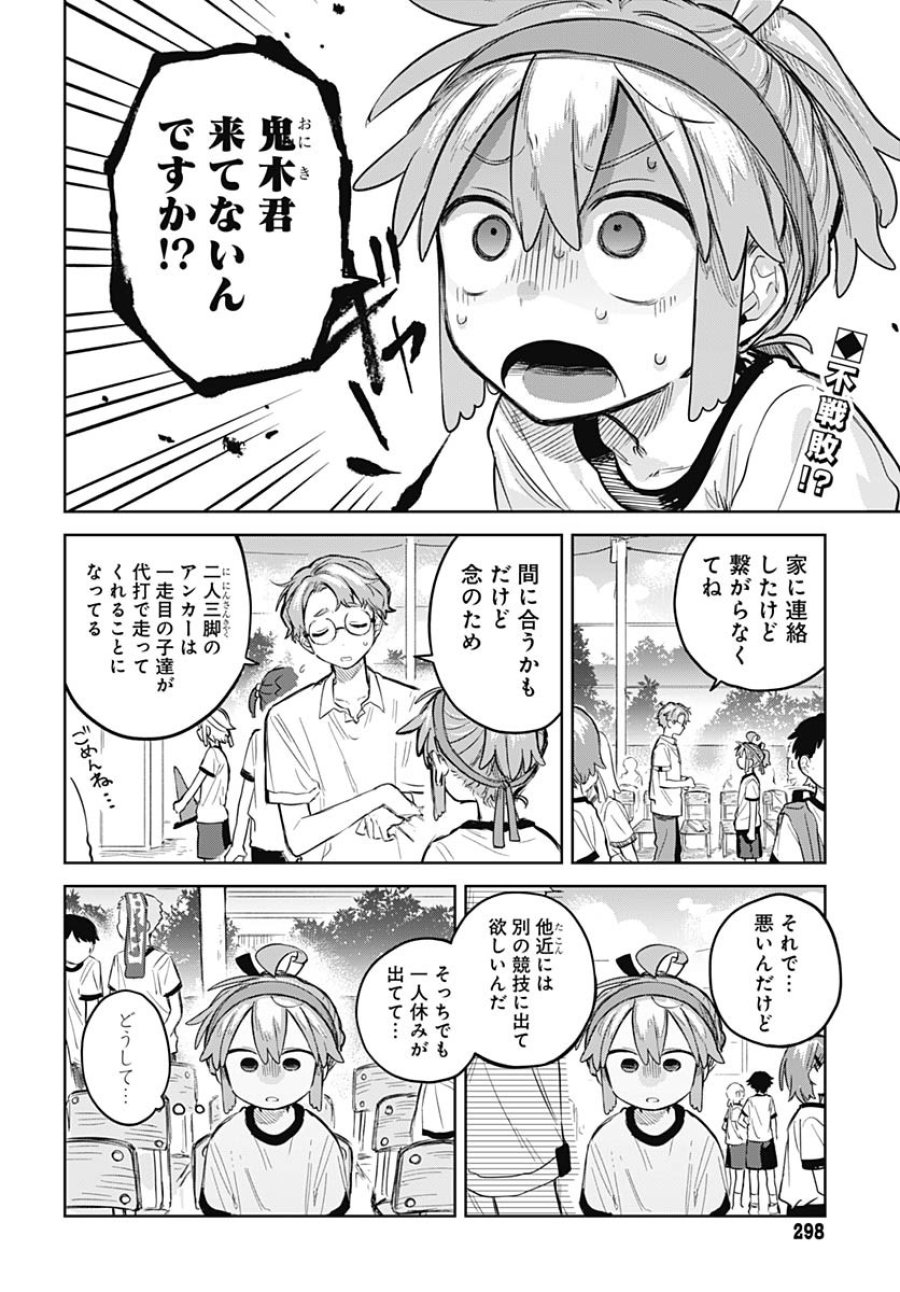 女装男子はスカートを脱ぎたい！ 第11話 - Trang 2