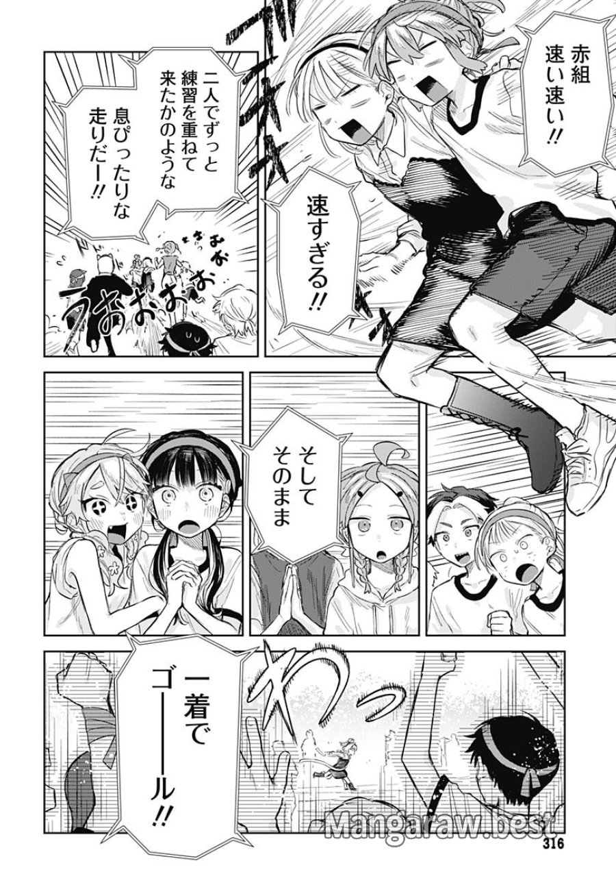 女装男子はスカートを脱ぎたい！ 第11話 - Trang 20
