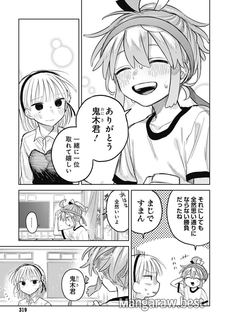 女装男子はスカートを脱ぎたい！ 第11話 - Trang 23