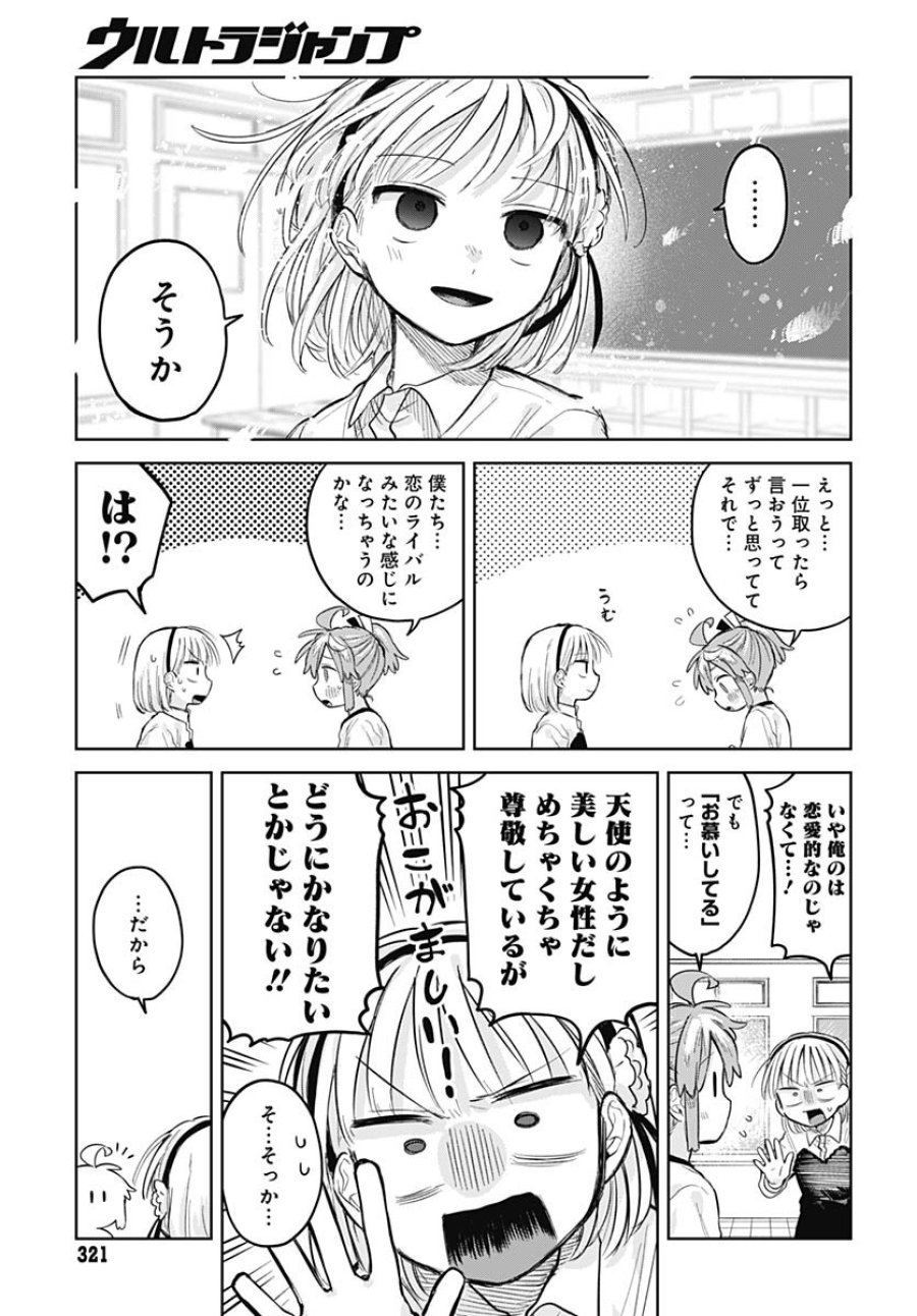 女装男子はスカートを脱ぎたい！ 第11話 - Trang 25