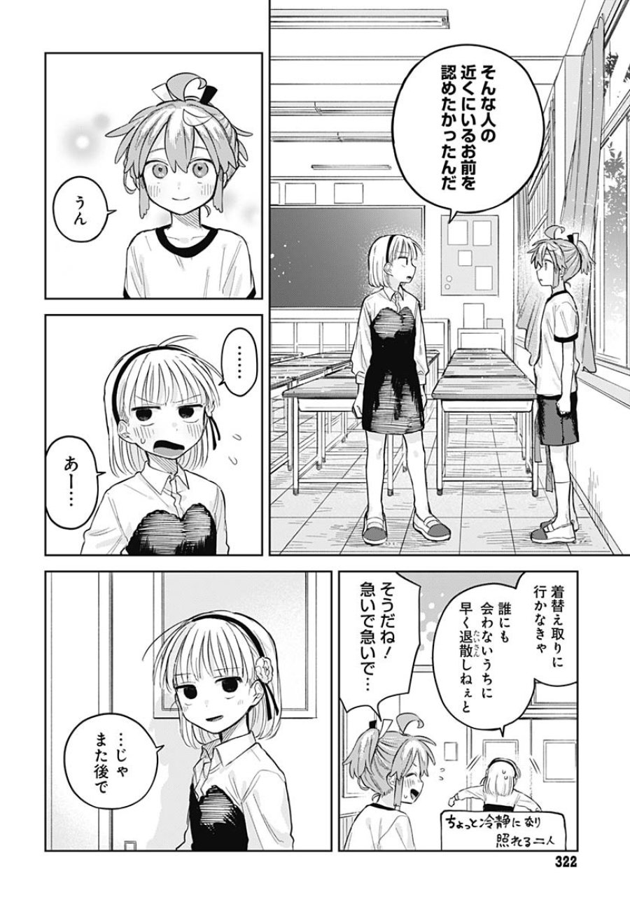 女装男子はスカートを脱ぎたい！ 第11話 - Trang 26