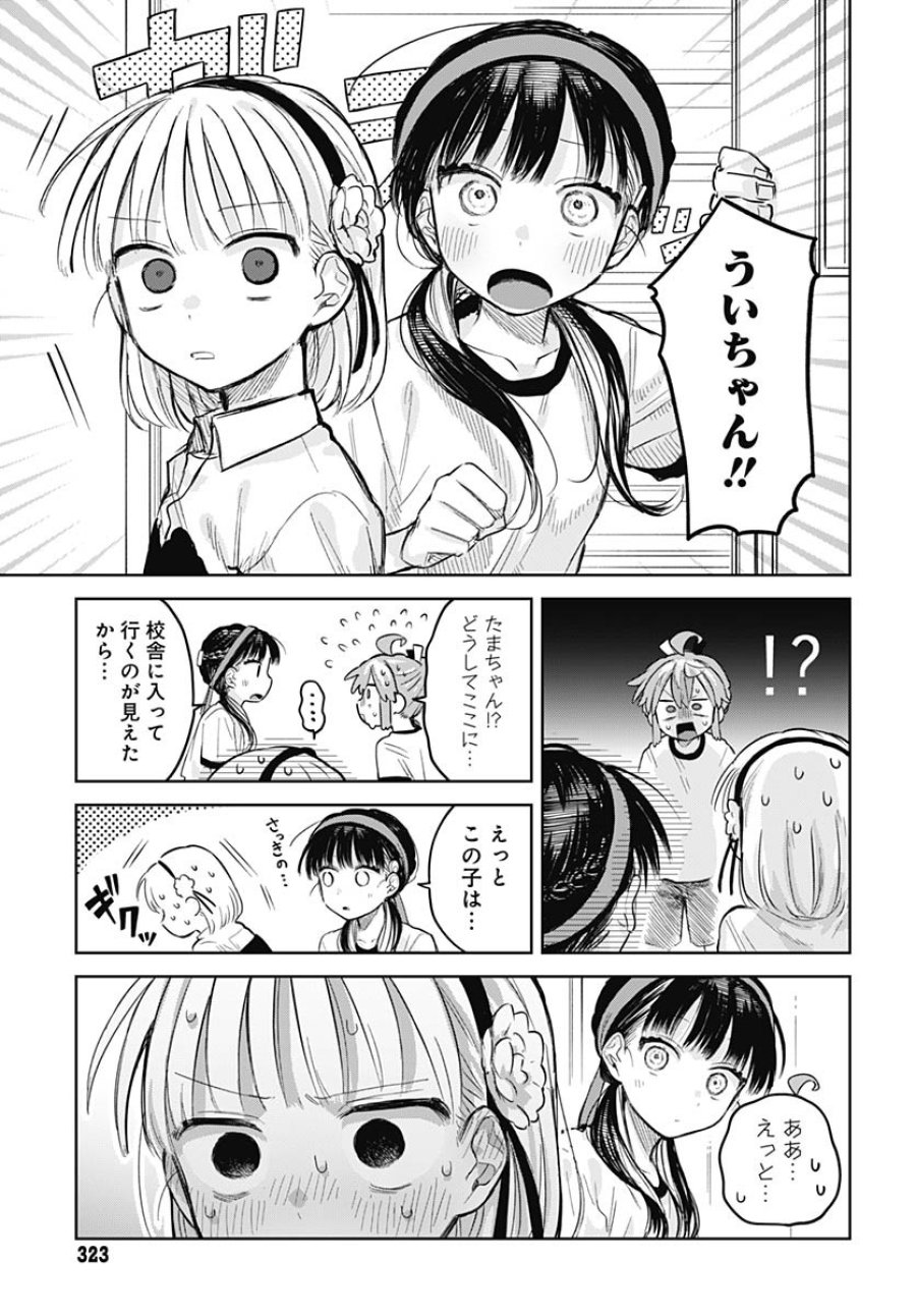 女装男子はスカートを脱ぎたい！ 第11話 - Trang 27