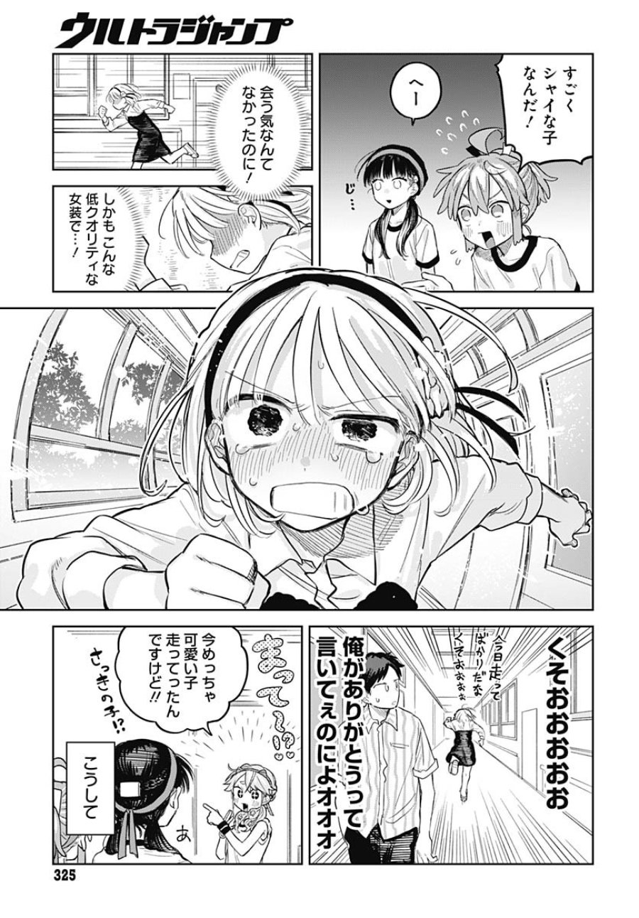 女装男子はスカートを脱ぎたい！ 第11話 - Trang 29