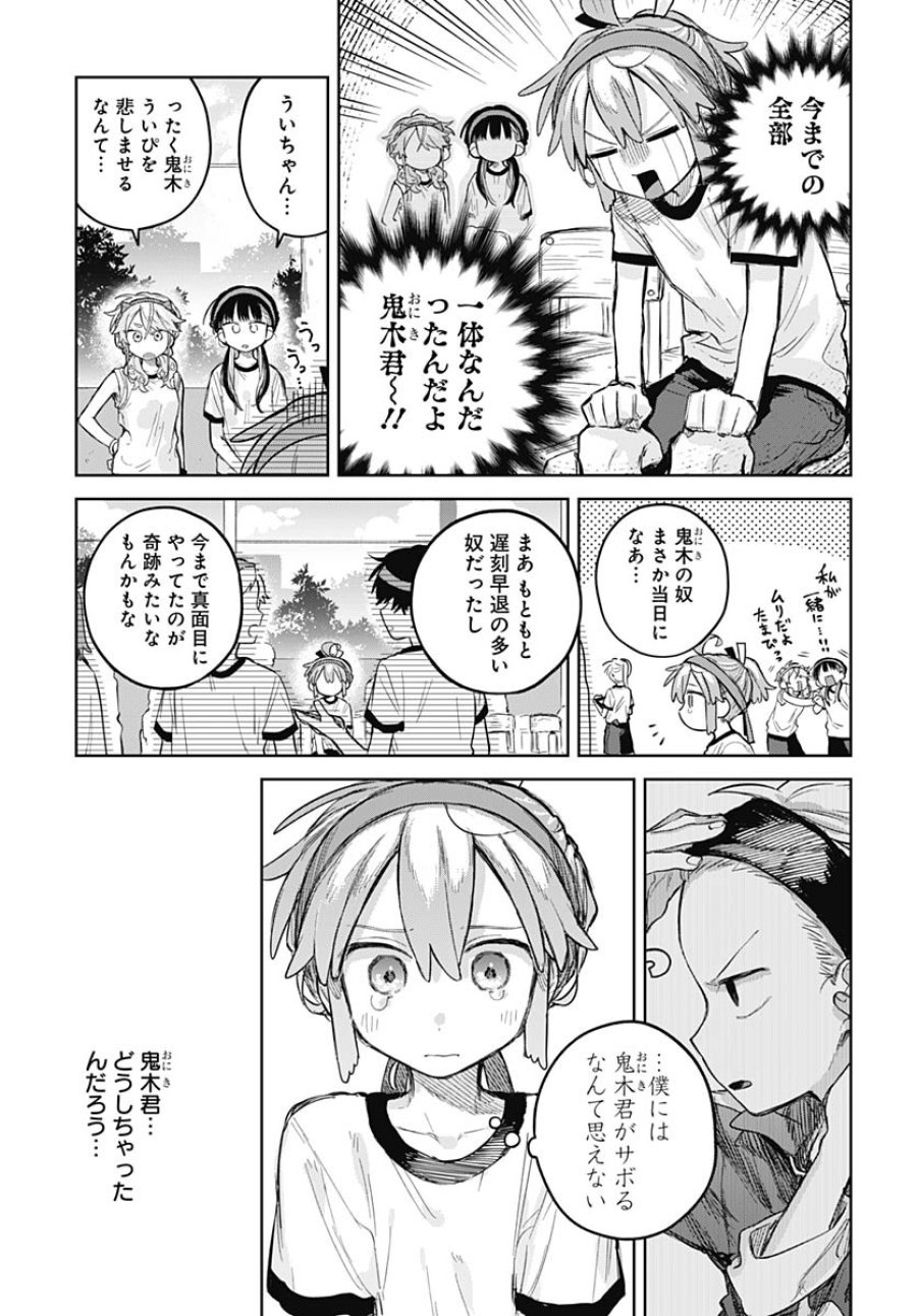 女装男子はスカートを脱ぎたい！ 第11話 - Trang 3