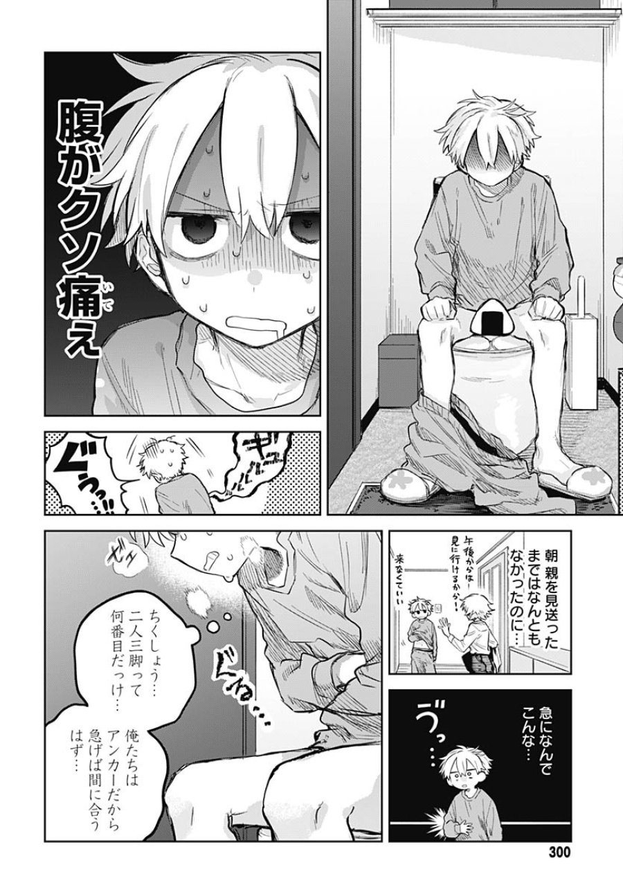 女装男子はスカートを脱ぎたい！ 第11話 - Trang 4
