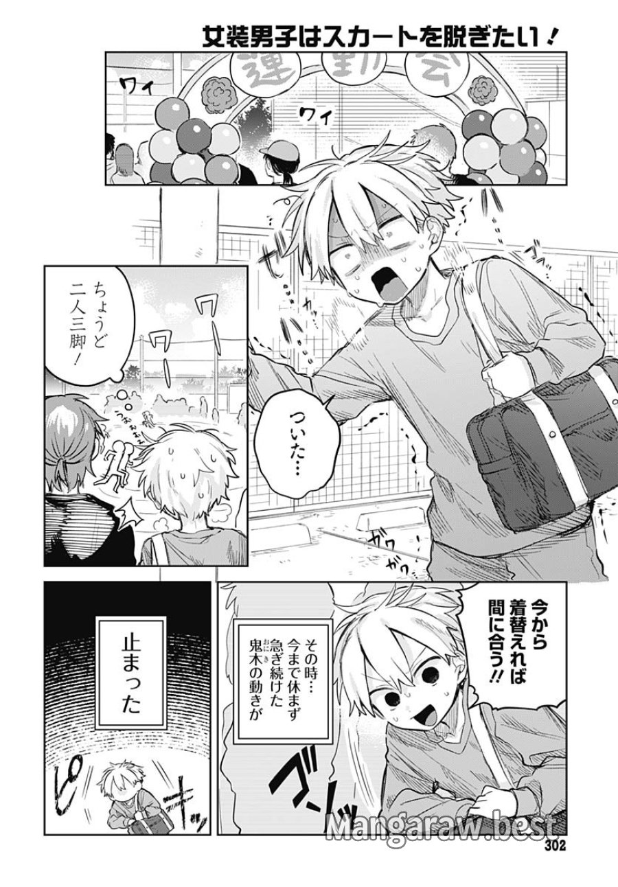 女装男子はスカートを脱ぎたい！ 第11話 - Trang 6