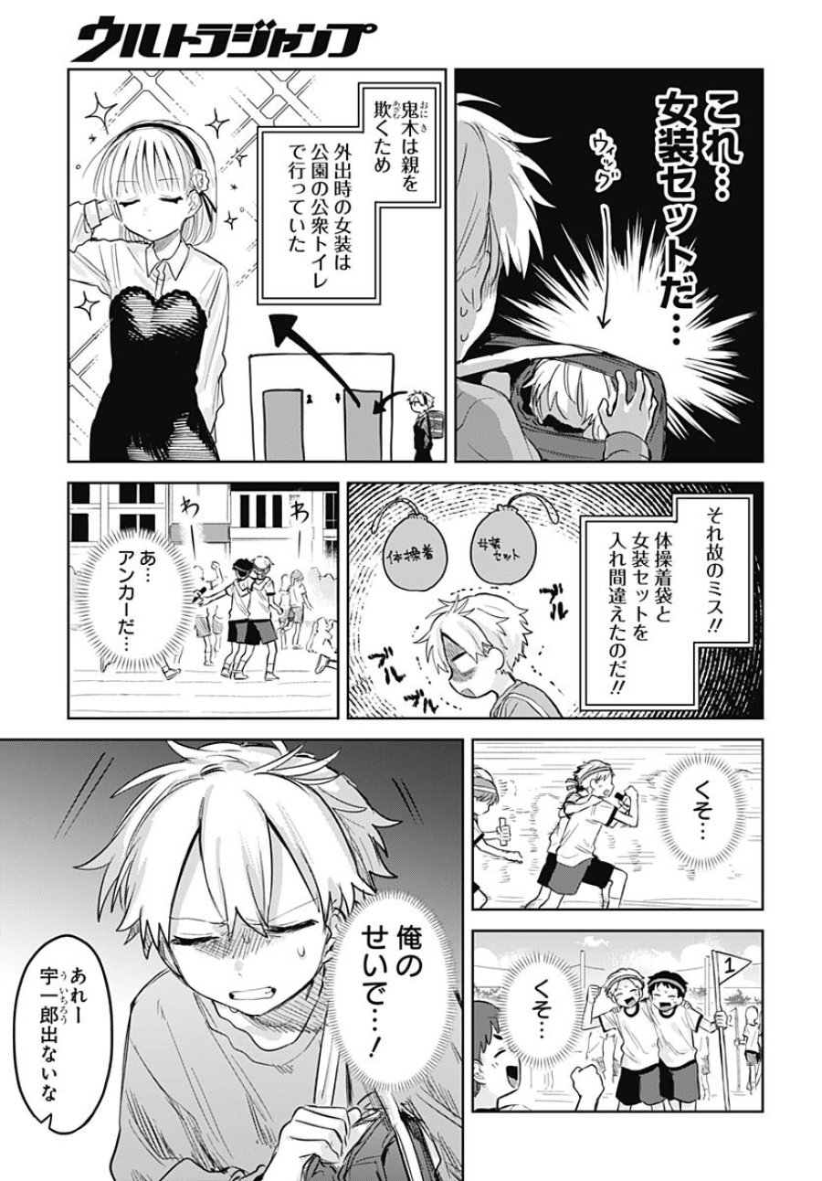 女装男子はスカートを脱ぎたい！ 第11話 - Trang 7