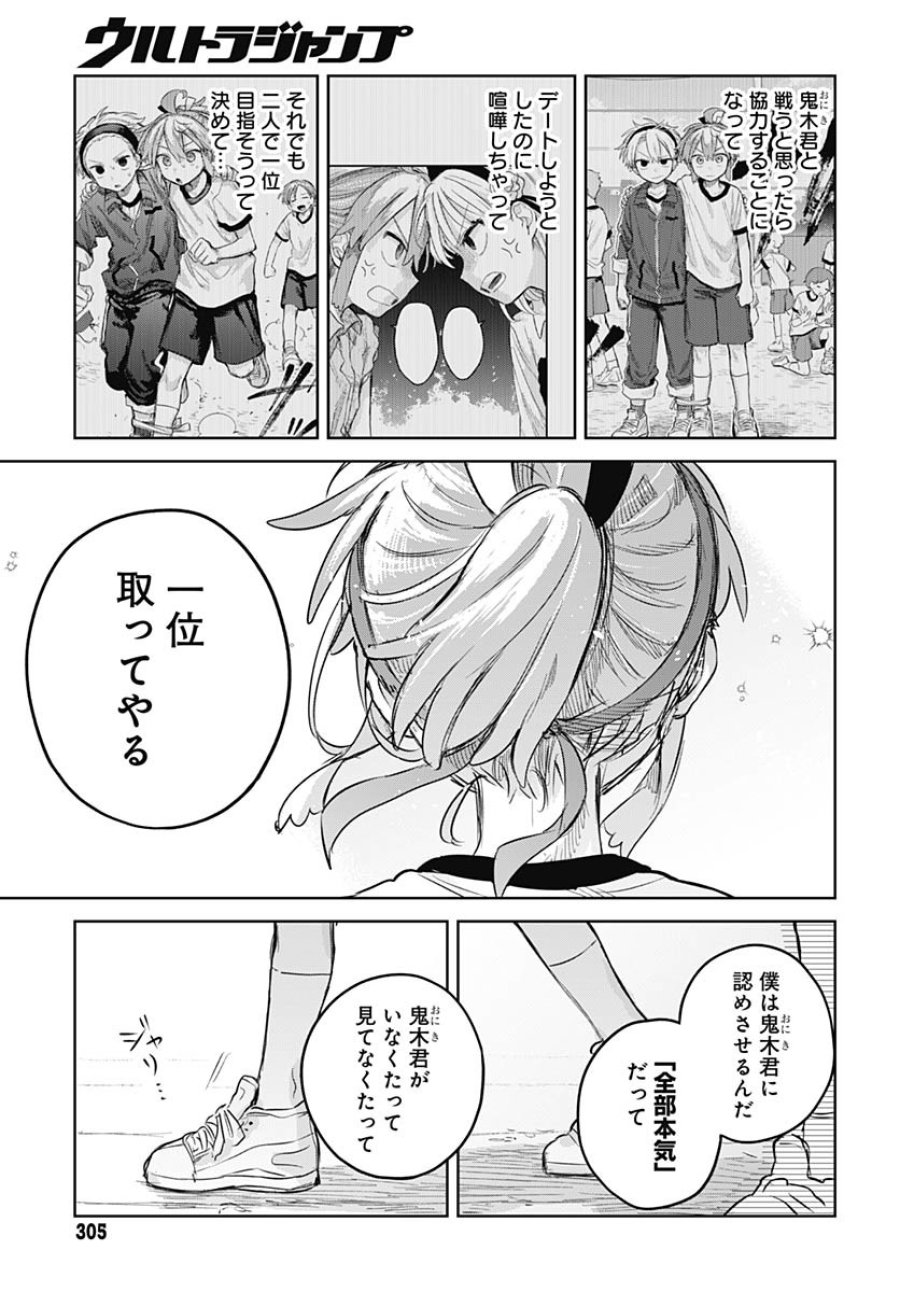 女装男子はスカートを脱ぎたい！ 第11話 - Trang 9