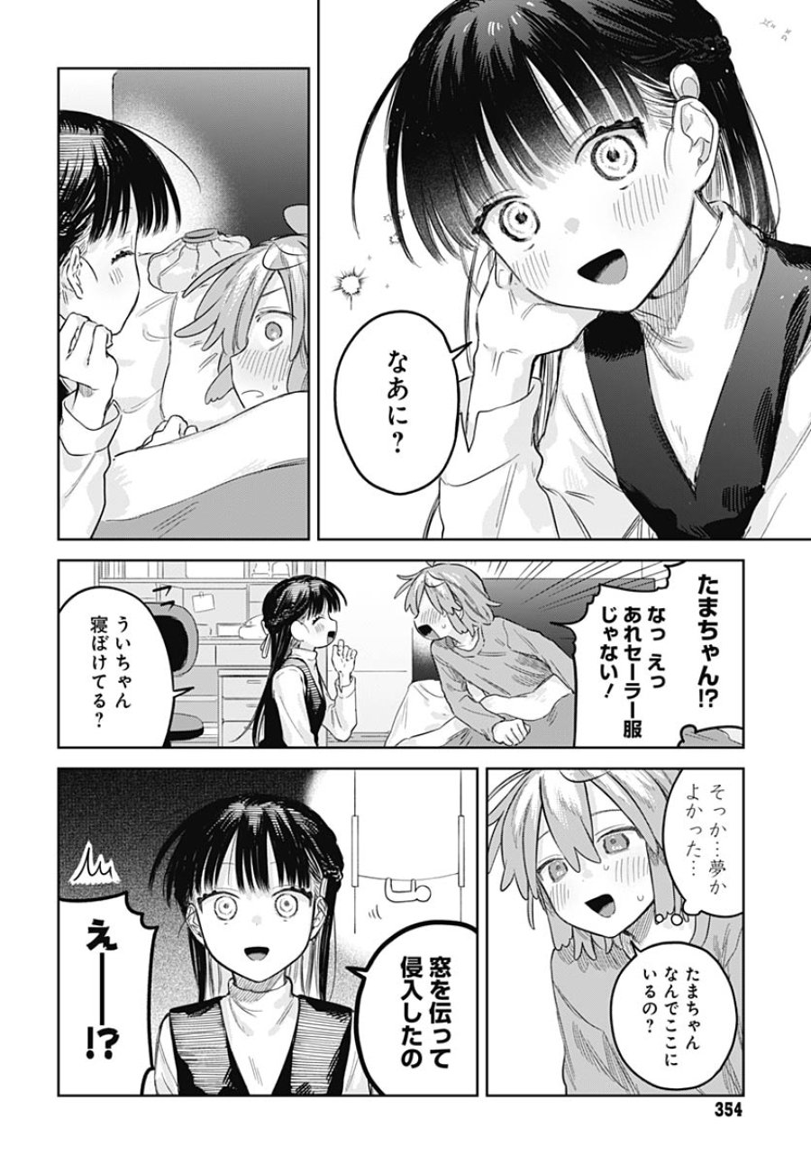 女装男子はスカートを脱ぎたい！ 第32話 - Trang 10