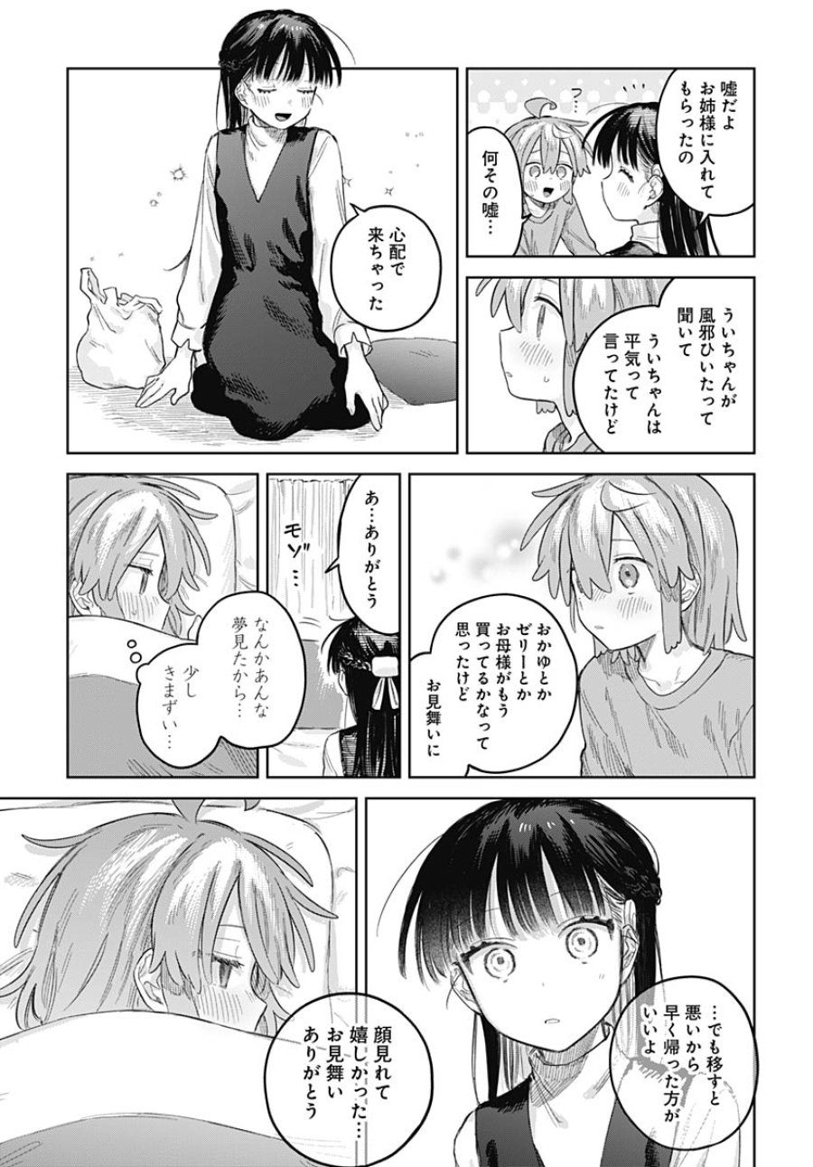 女装男子はスカートを脱ぎたい！ 第32話 - Trang 11