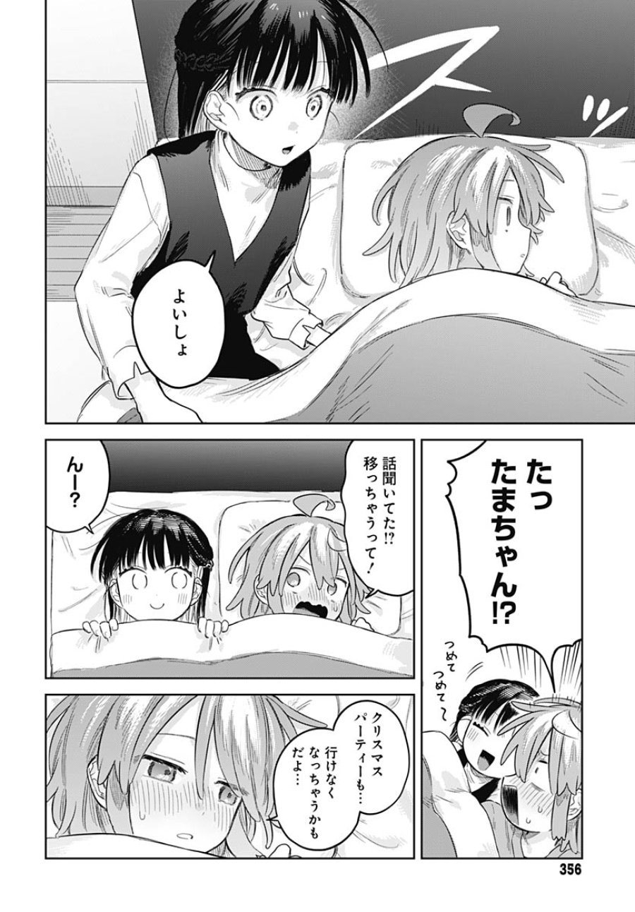 女装男子はスカートを脱ぎたい！ 第32話 - Trang 12